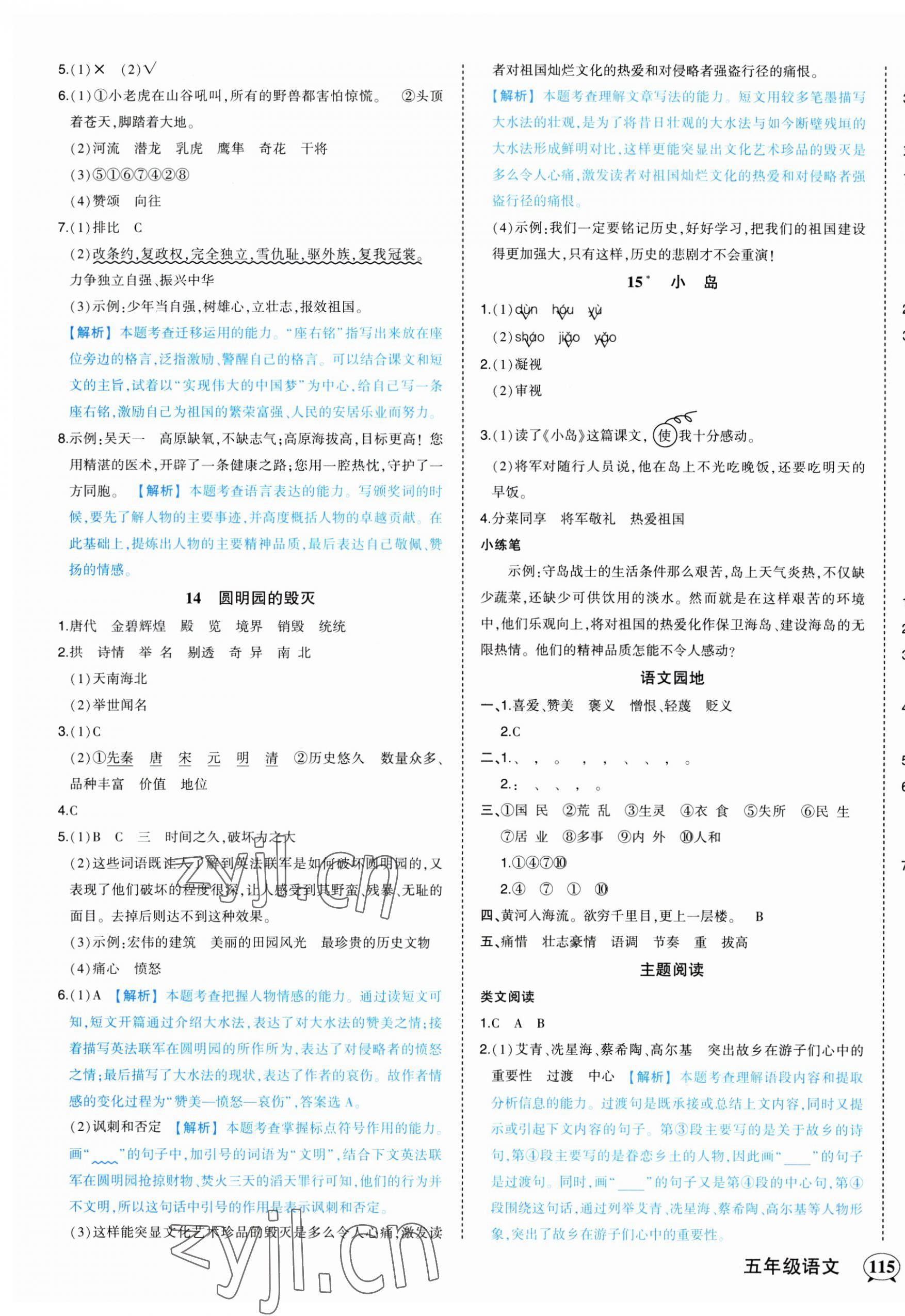 2023年黃岡狀元成才路狀元作業(yè)本五年級(jí)語(yǔ)文上冊(cè)人教版 參考答案第7頁(yè)