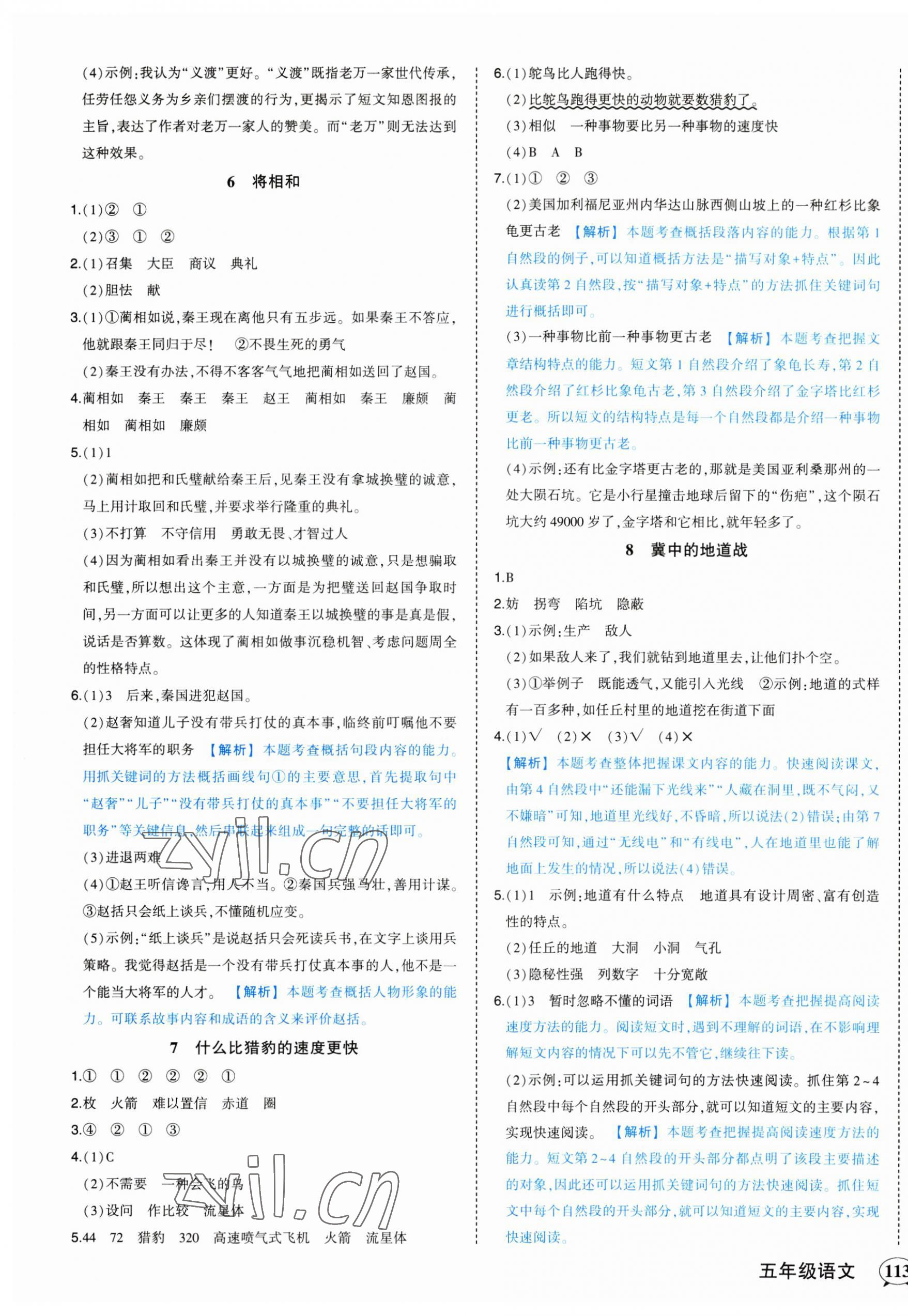 2023年黃岡狀元成才路狀元作業(yè)本五年級語文上冊人教版 參考答案第3頁