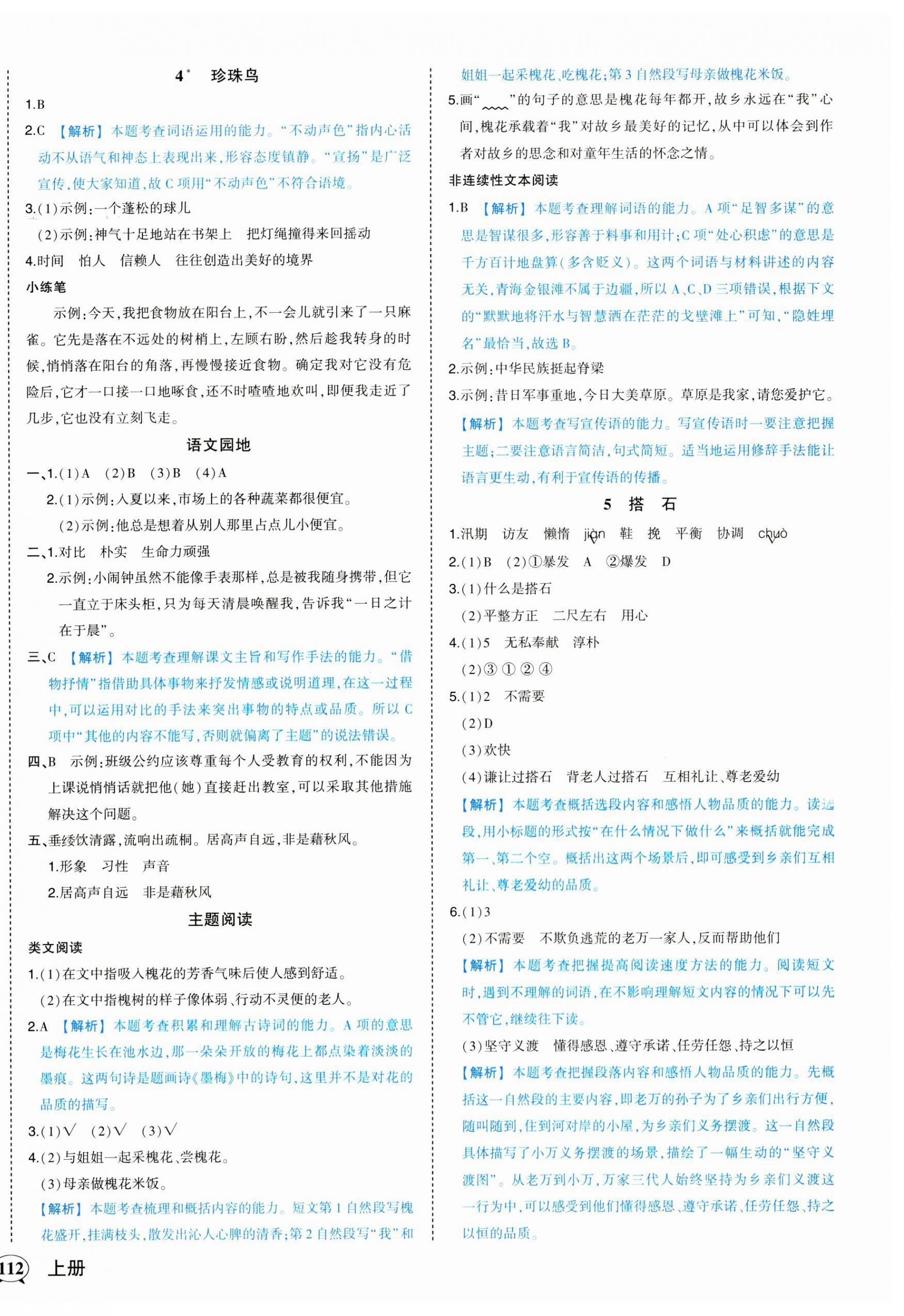 2023年黄冈状元成才路状元作业本五年级语文上册人教版 参考答案第2页