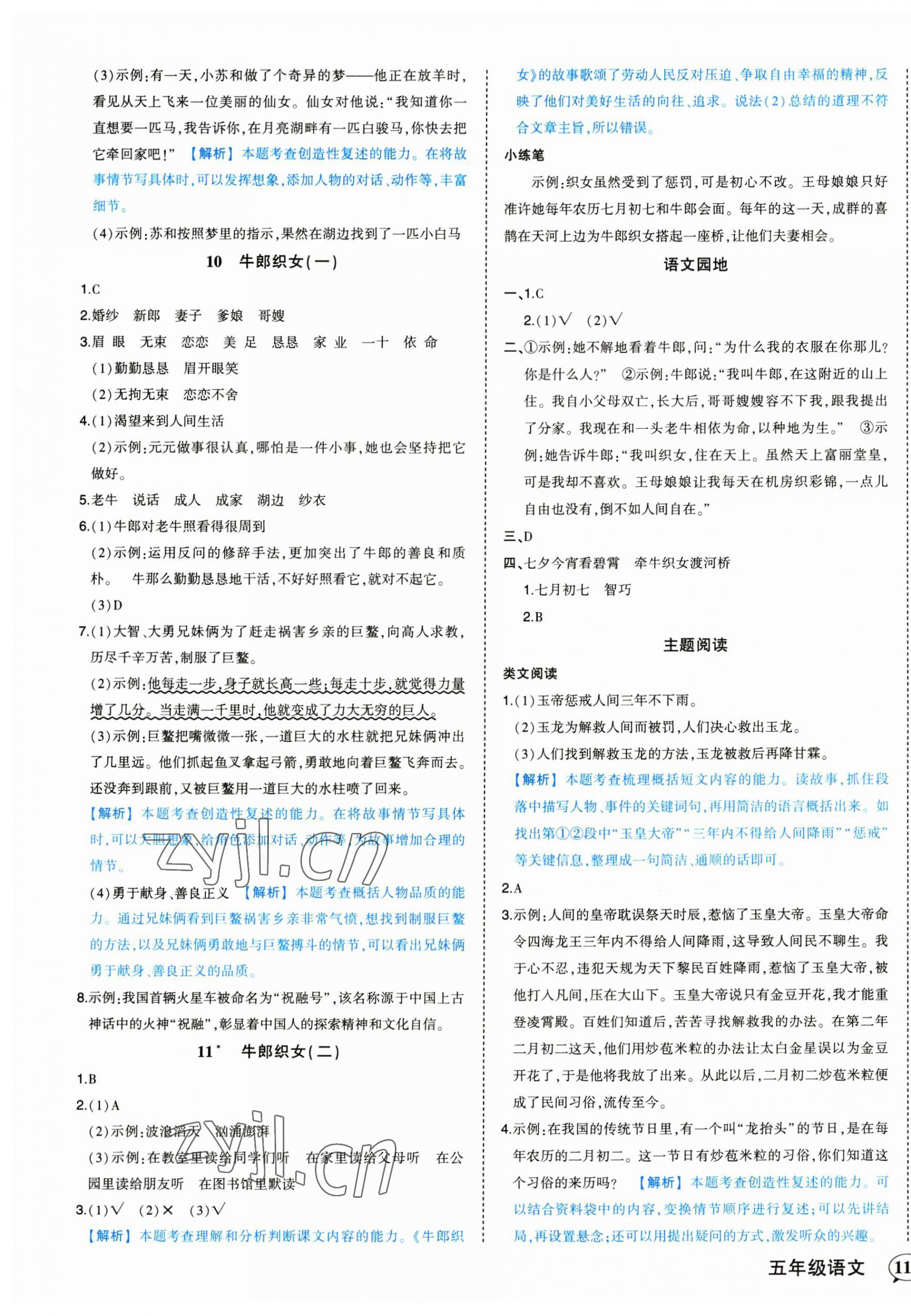 2023年黄冈状元成才路状元作业本五年级语文上册人教版 参考答案第5页