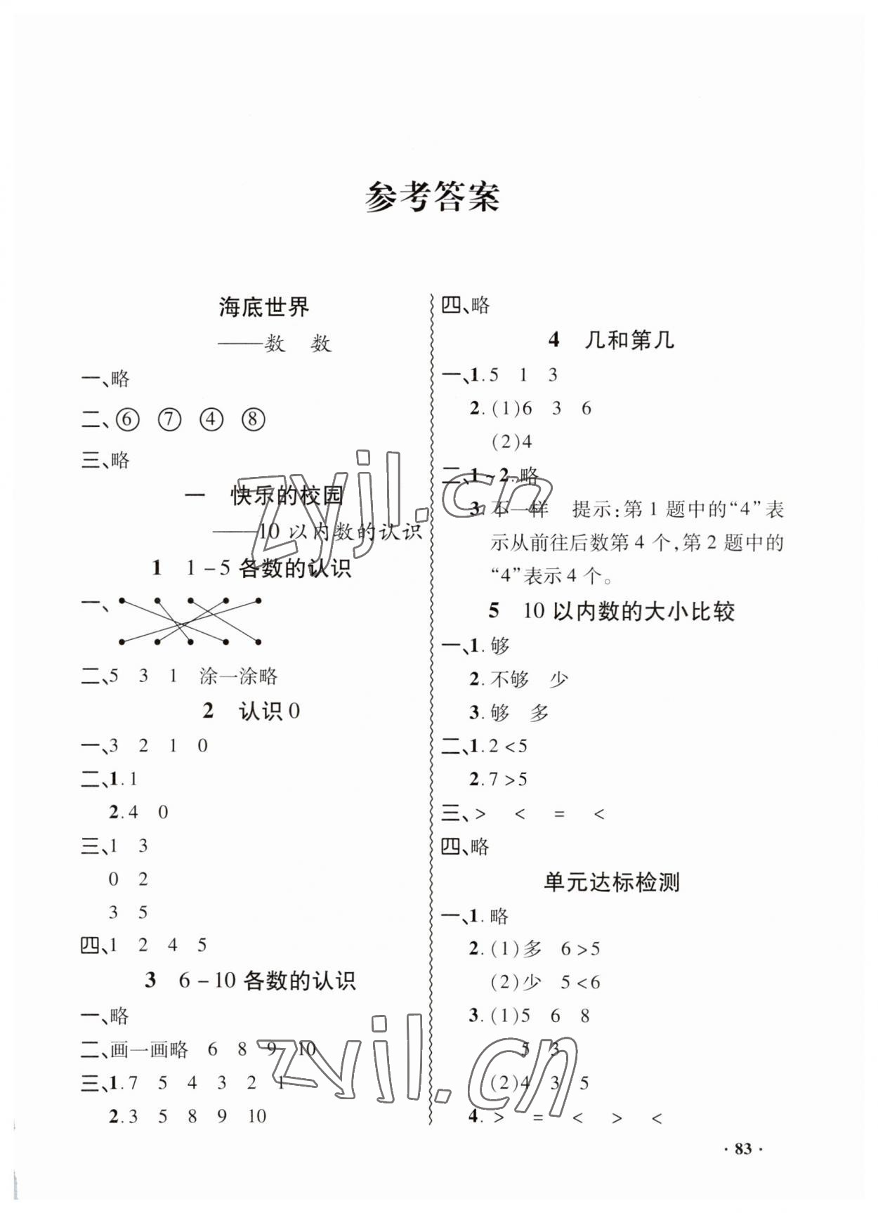 2023年同步练习册山东画报出版社一年级数学上册青岛版 第1页