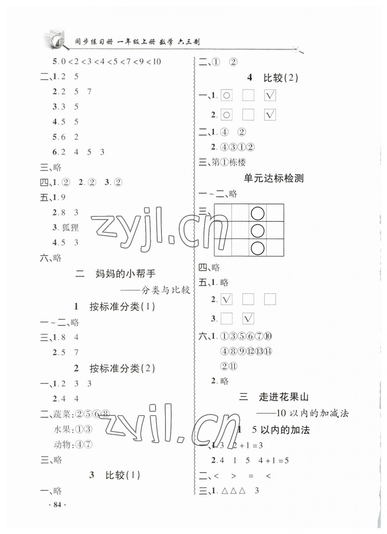 2023年同步練習(xí)冊山東畫報出版社一年級數(shù)學(xué)上冊青島版 第2頁