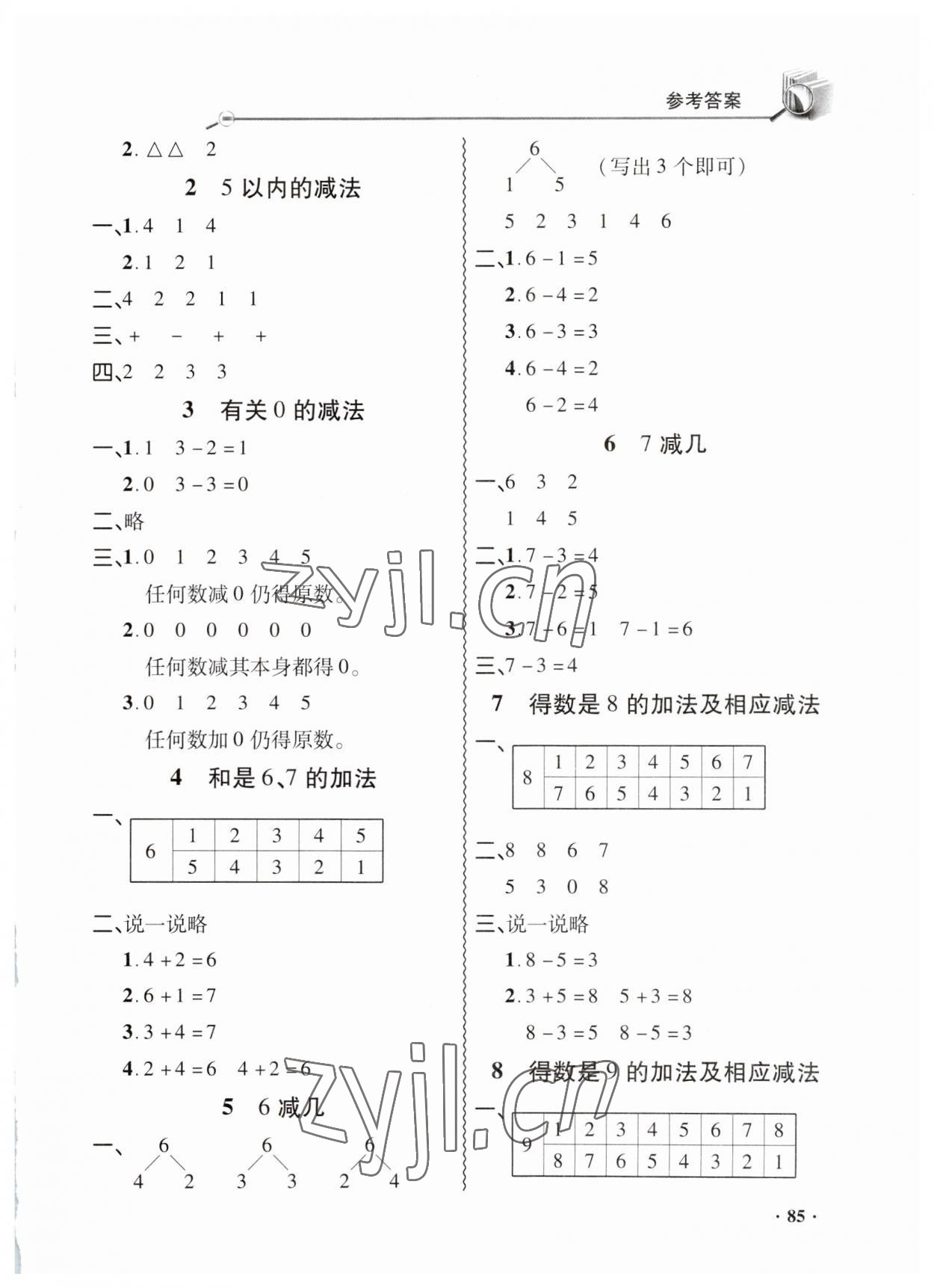 2023年同步练习册山东画报出版社一年级数学上册青岛版 第3页