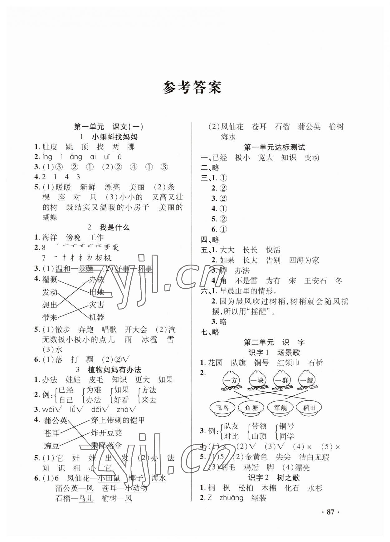 2023年同步練習(xí)冊山東畫報(bào)出版社二年級語文上冊人教版 第1頁