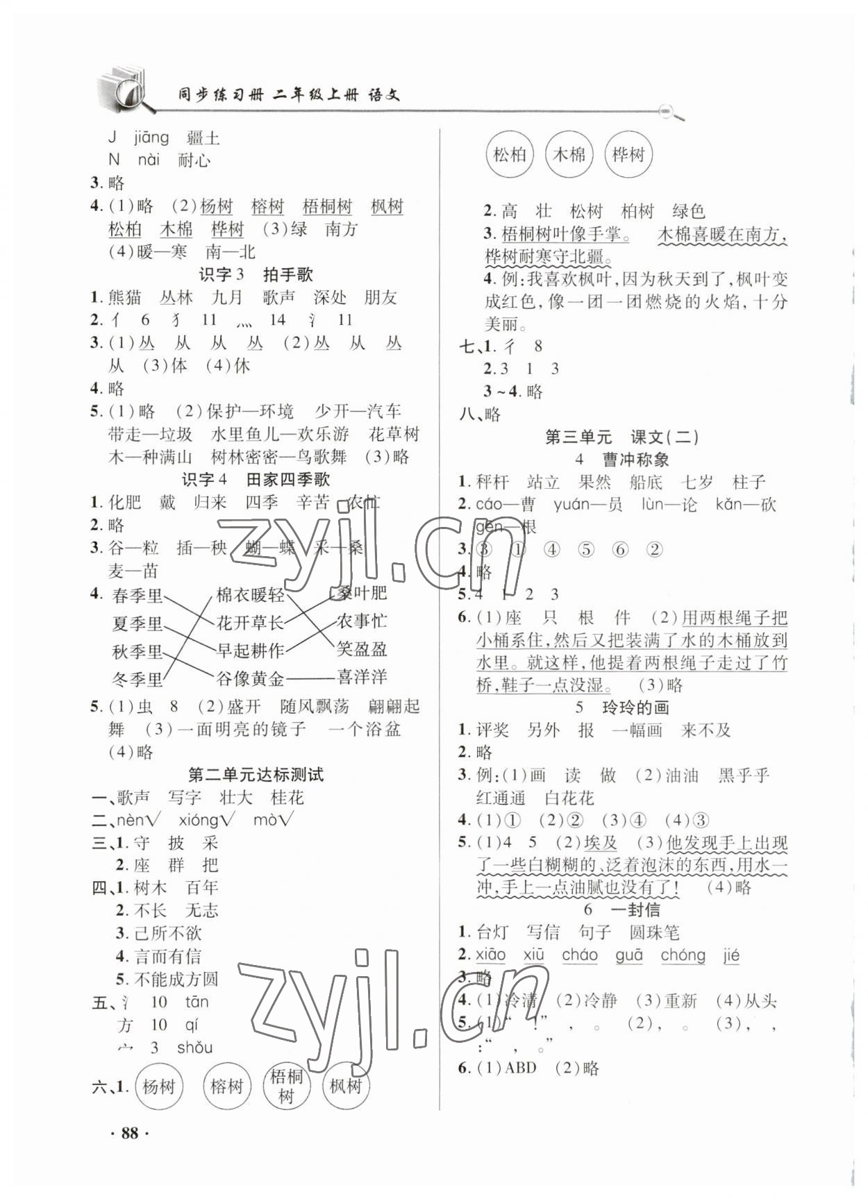 2023年同步練習(xí)冊(cè)山東畫報(bào)出版社二年級(jí)語(yǔ)文上冊(cè)人教版 第2頁(yè)