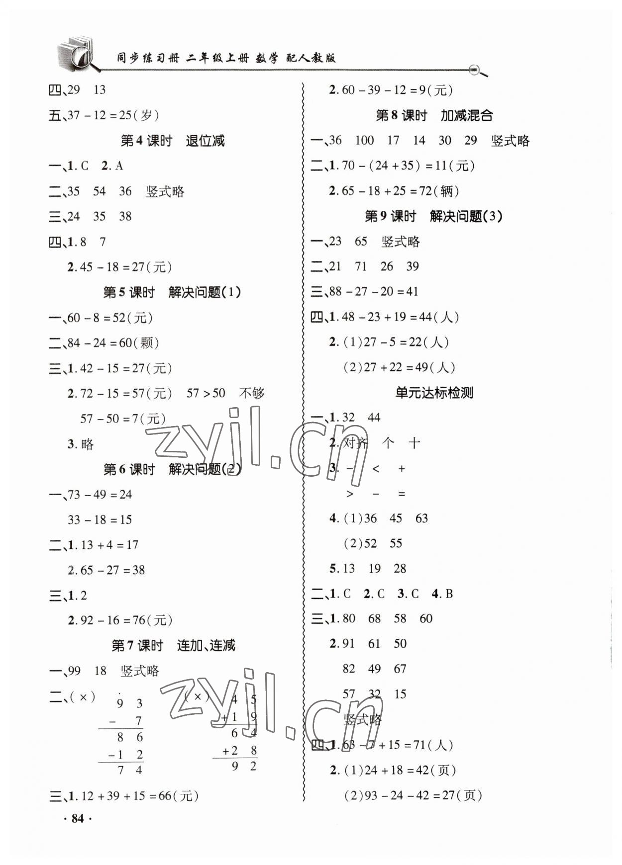 2023年同步練習(xí)冊山東畫報出版社二年級數(shù)學(xué)上冊人教版 第2頁