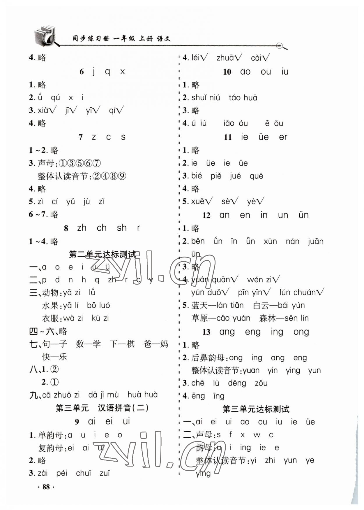 2023年同步練習(xí)冊(cè)山東畫報(bào)出版社一年級(jí)語(yǔ)文上冊(cè)人教版 第2頁(yè)