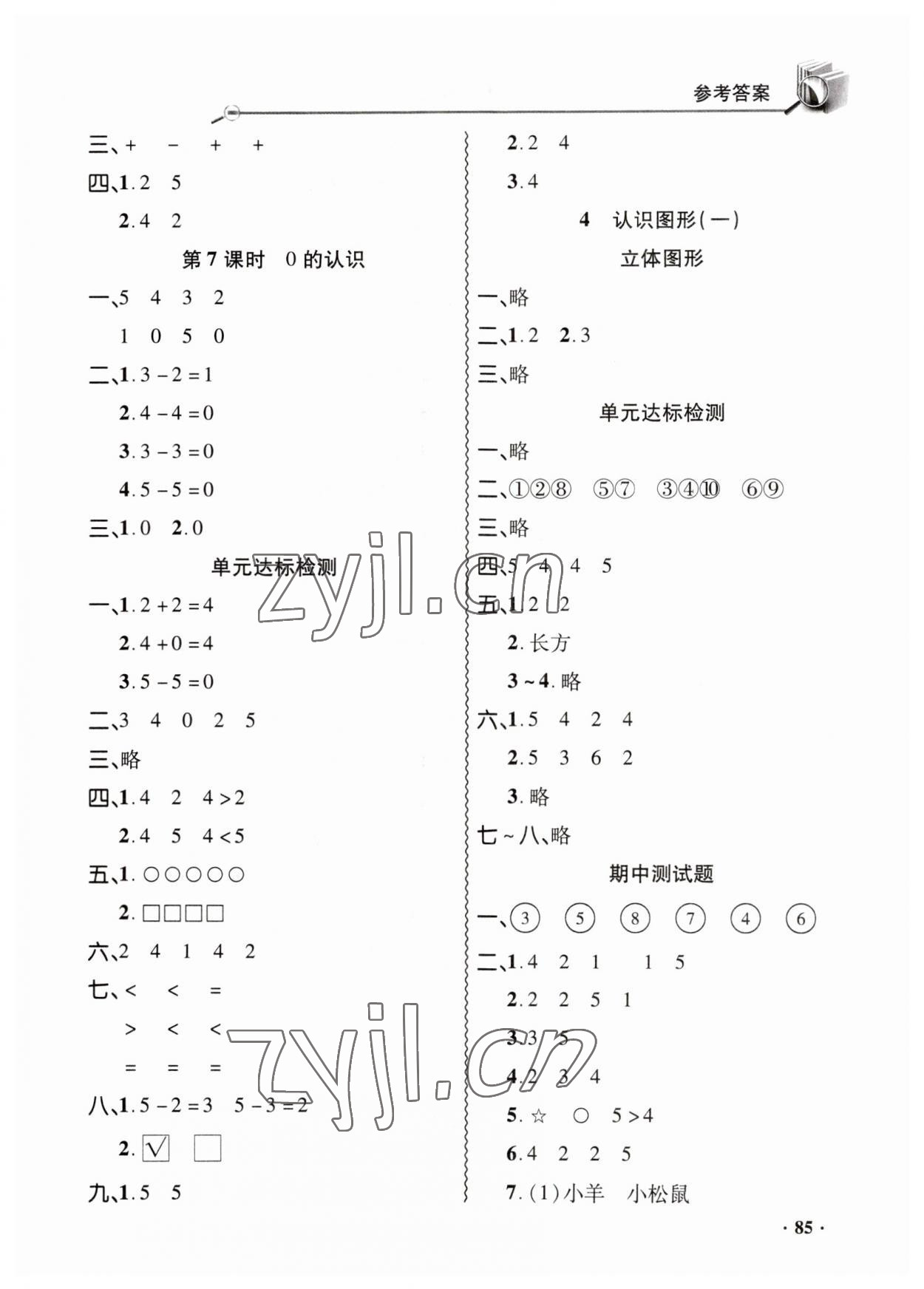 2023年同步練習冊山東畫報出版社一年級數(shù)學上冊人教版 第3頁