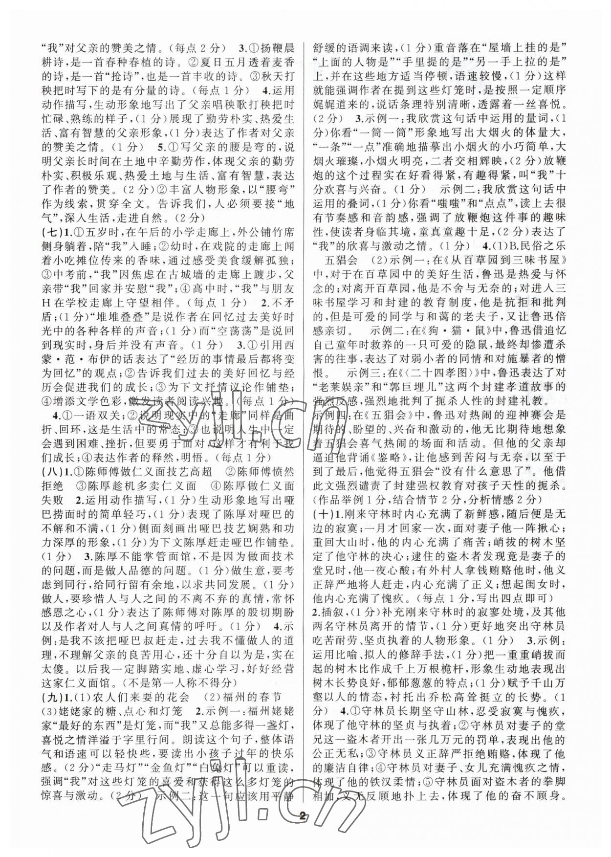 2023年语文花开七年级阅读组合阅读 第2页