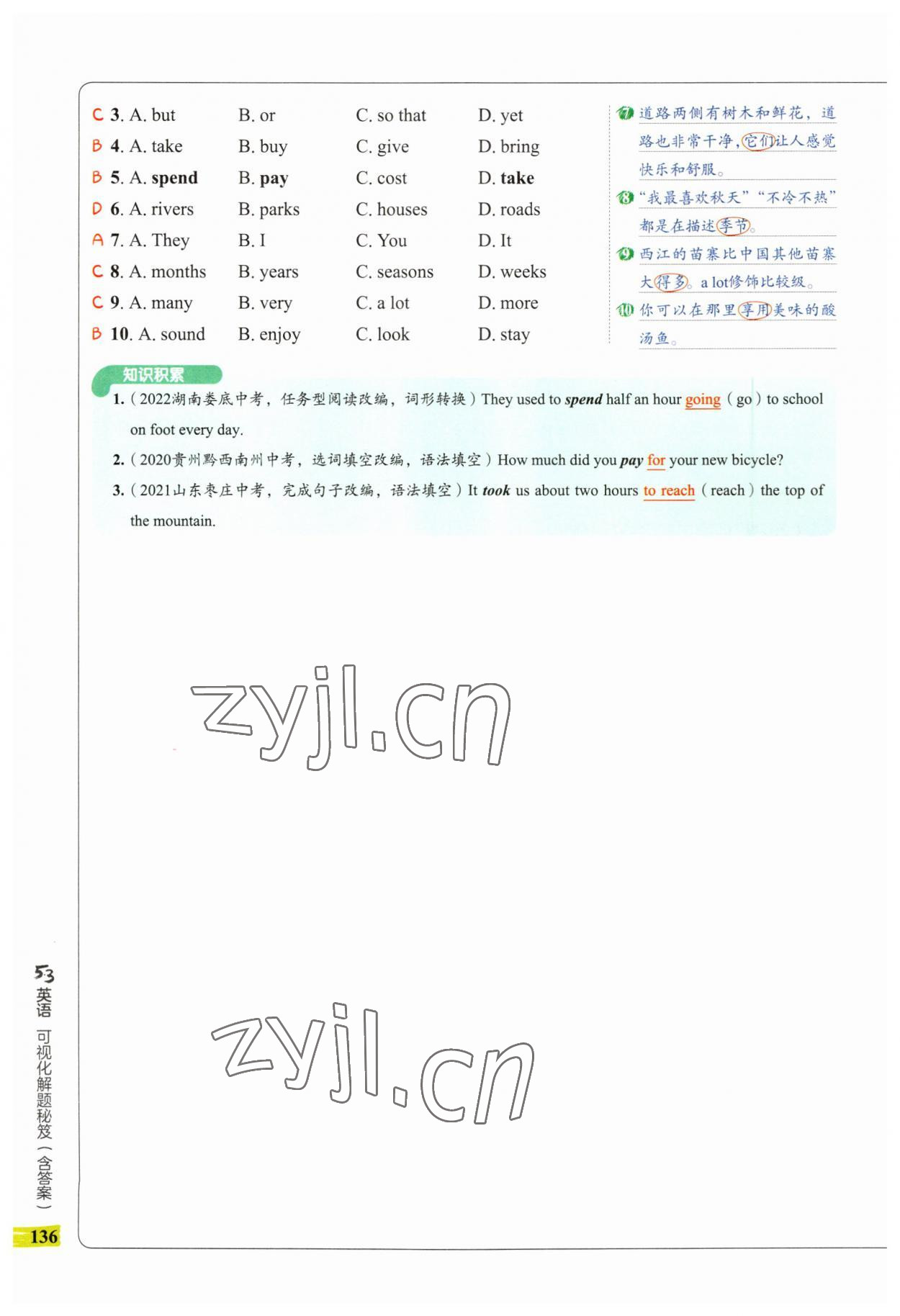 2023年53English八年级英语 第20页