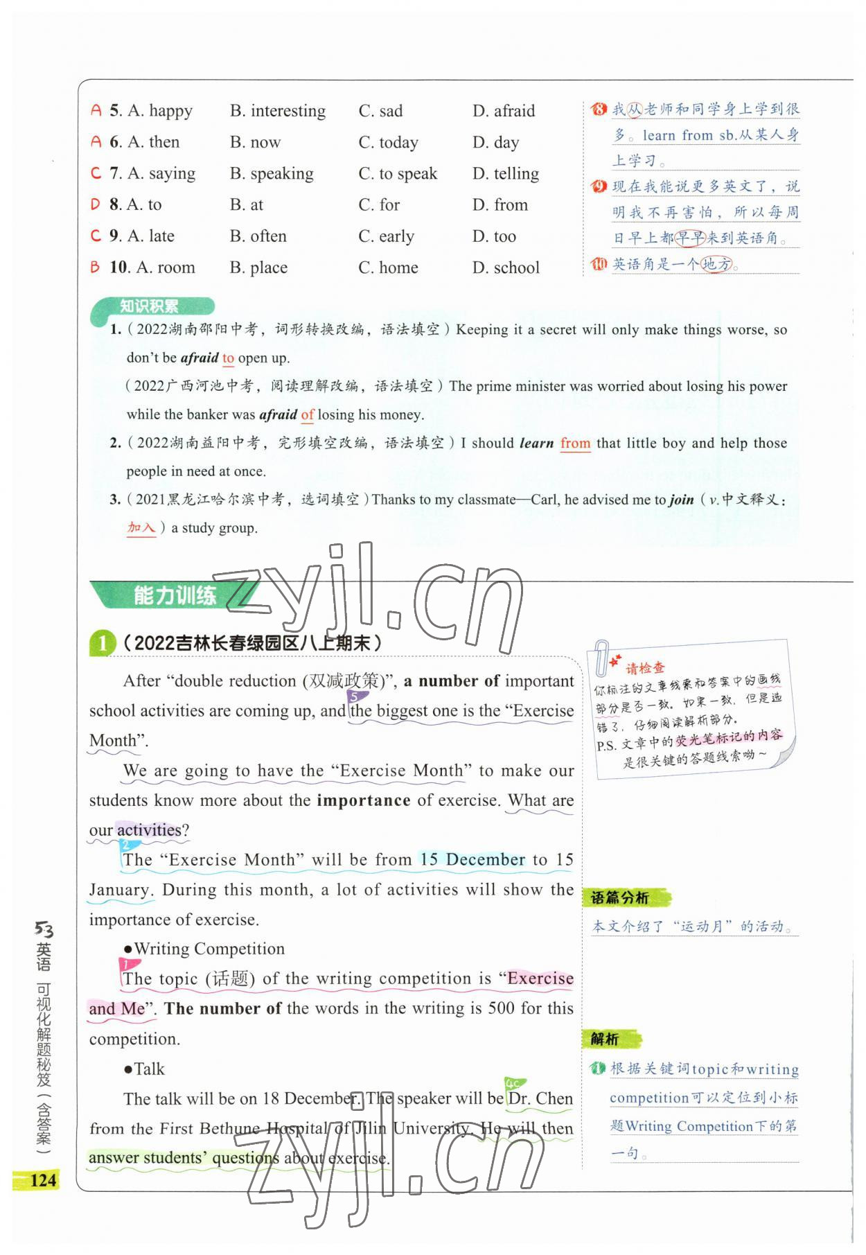 2023年53English八年级英语 第8页