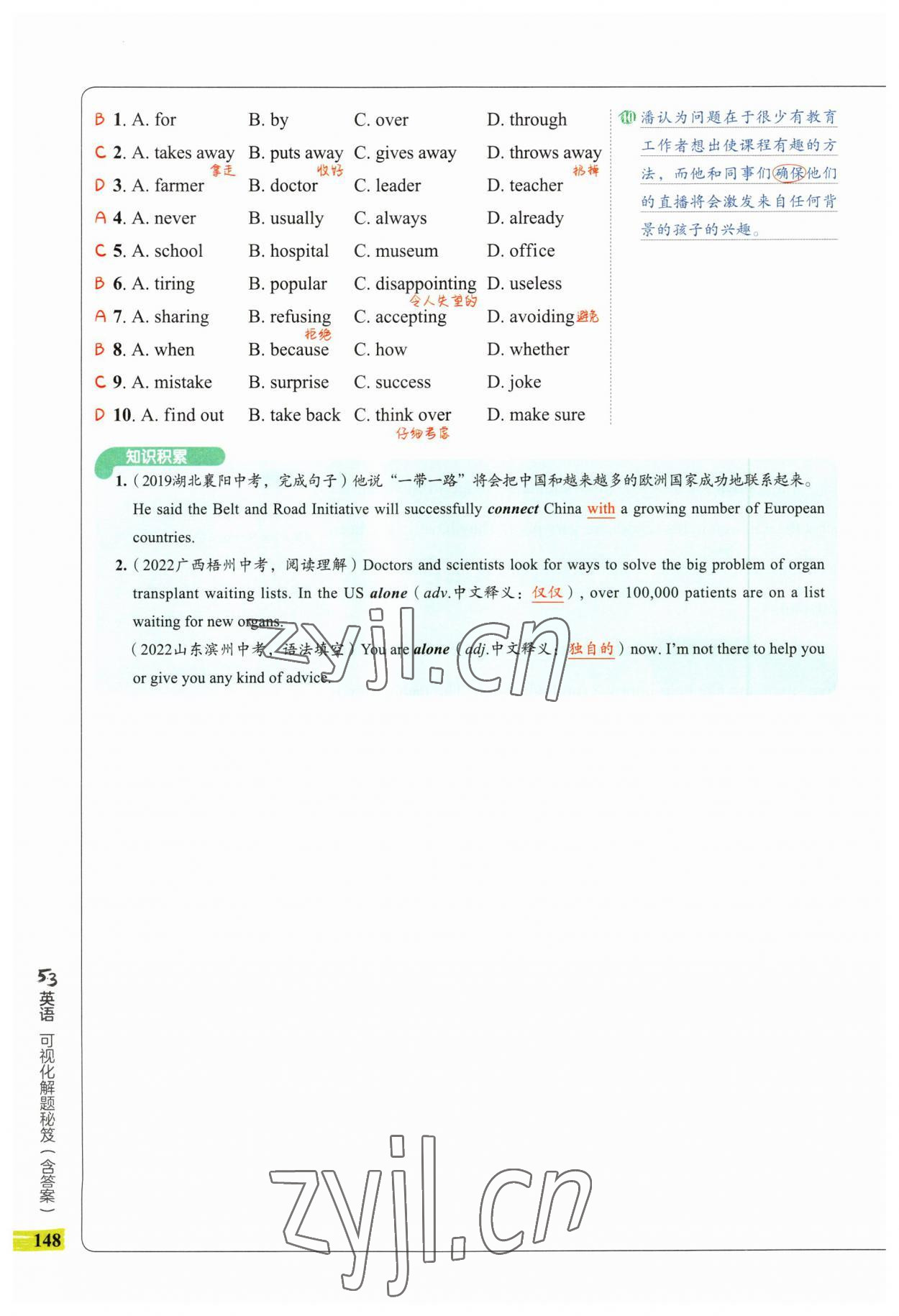 2023年53English八年级英语 第32页