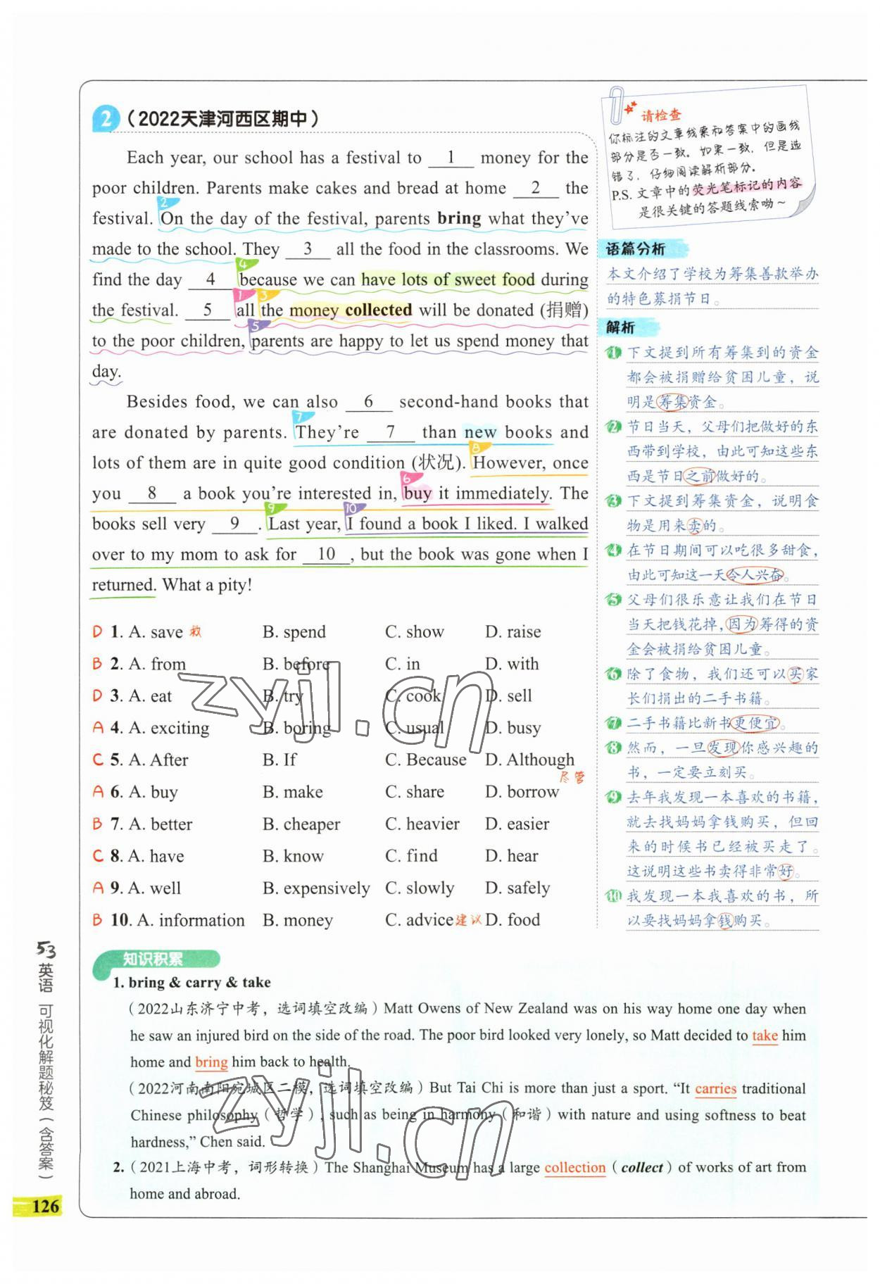 2023年53English八年级英语 第10页