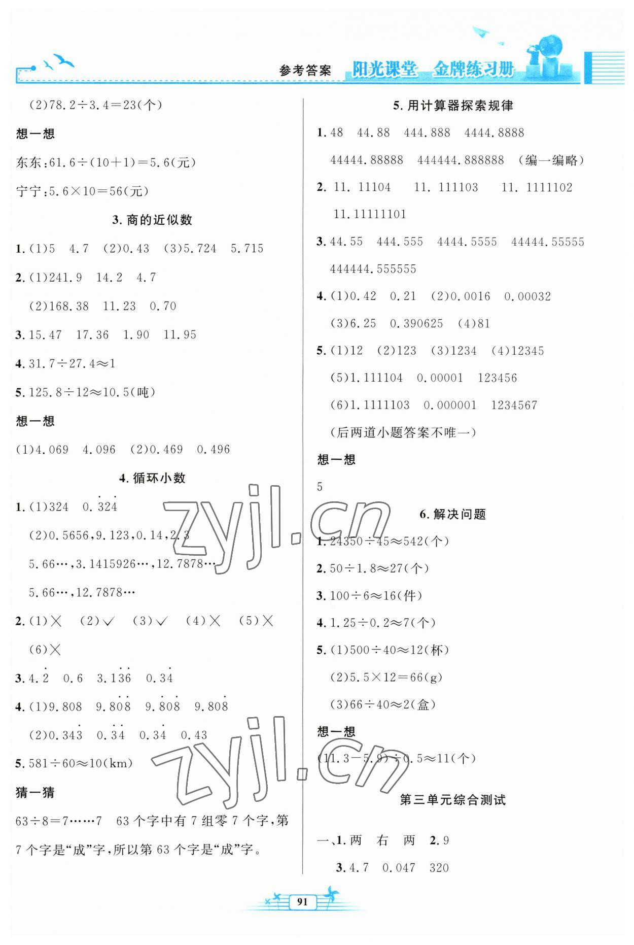 2023年陽光課堂金牌練習(xí)冊五年級數(shù)學(xué)上冊人教版 第3頁