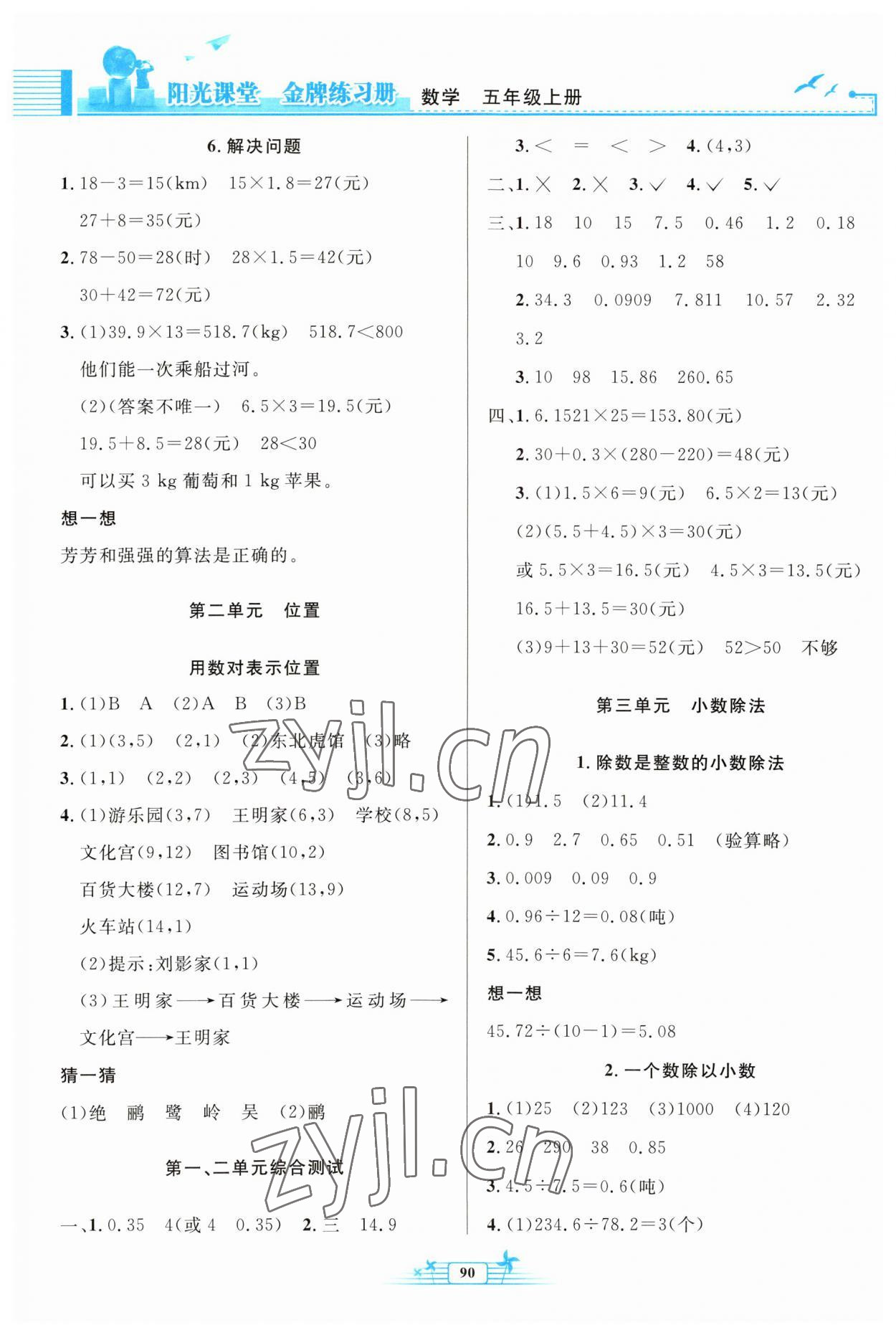 2023年陽光課堂金牌練習(xí)冊五年級數(shù)學(xué)上冊人教版 第2頁