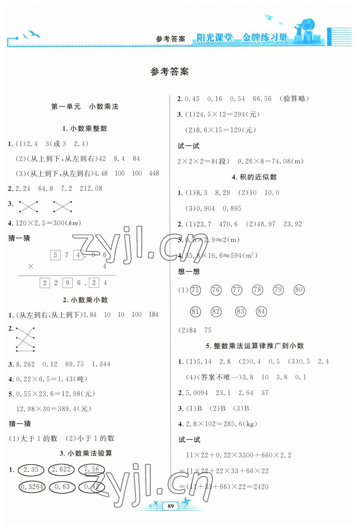 2023年陽光課堂金牌練習(xí)冊五年級數(shù)學(xué)上冊人教版 第1頁