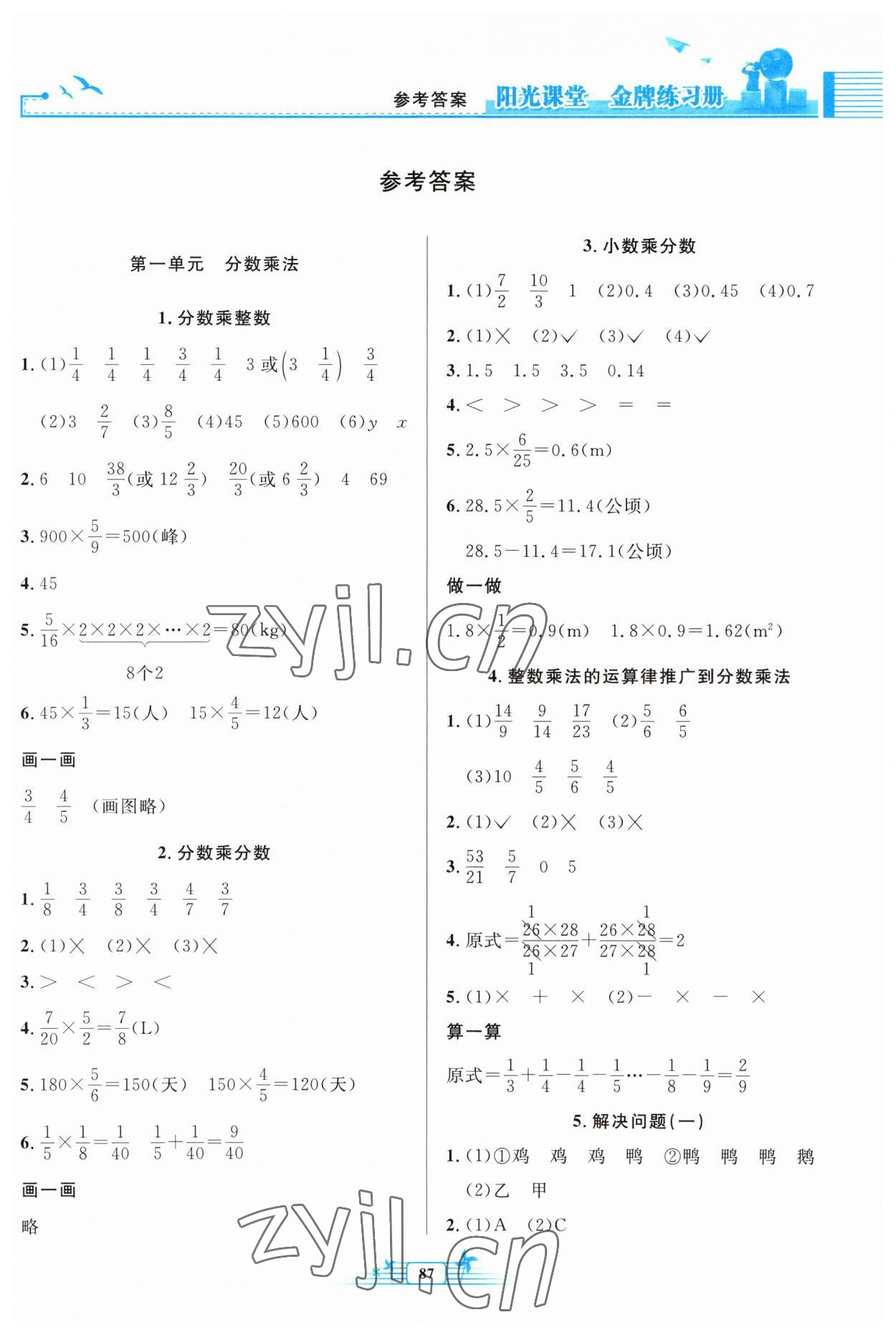 2023年陽光課堂金牌練習(xí)冊(cè)六年級(jí)數(shù)學(xué)上冊(cè)人教版 參考答案第1頁