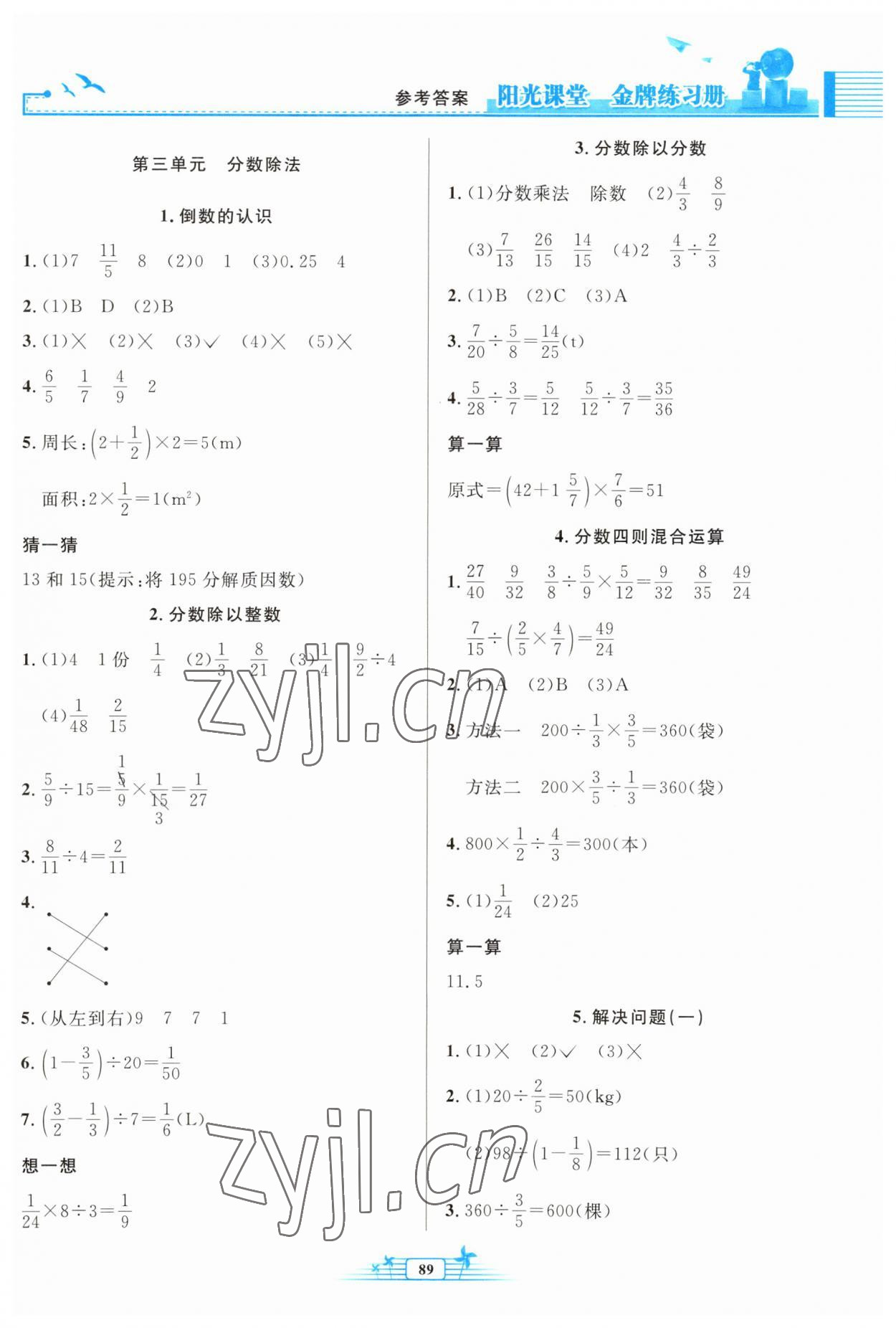 2023年陽(yáng)光課堂金牌練習(xí)冊(cè)六年級(jí)數(shù)學(xué)上冊(cè)人教版 參考答案第3頁(yè)