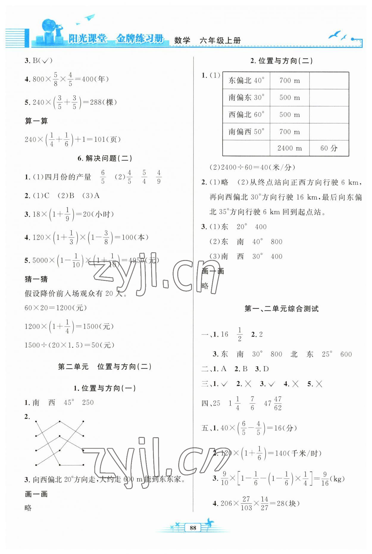 2023年陽(yáng)光課堂金牌練習(xí)冊(cè)六年級(jí)數(shù)學(xué)上冊(cè)人教版 參考答案第2頁(yè)