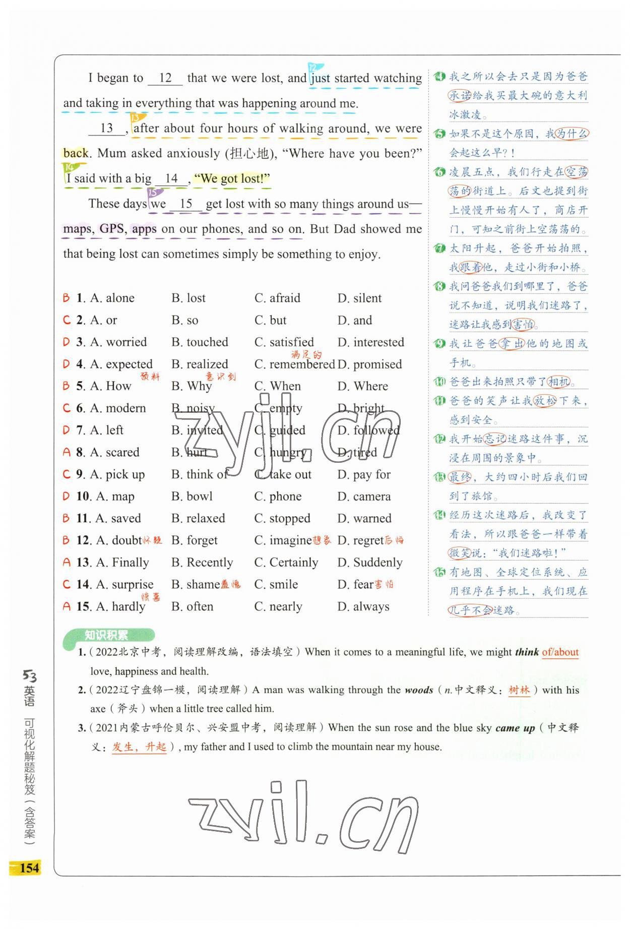 2023年53English完形填空與閱讀理解九年級英語 第18頁