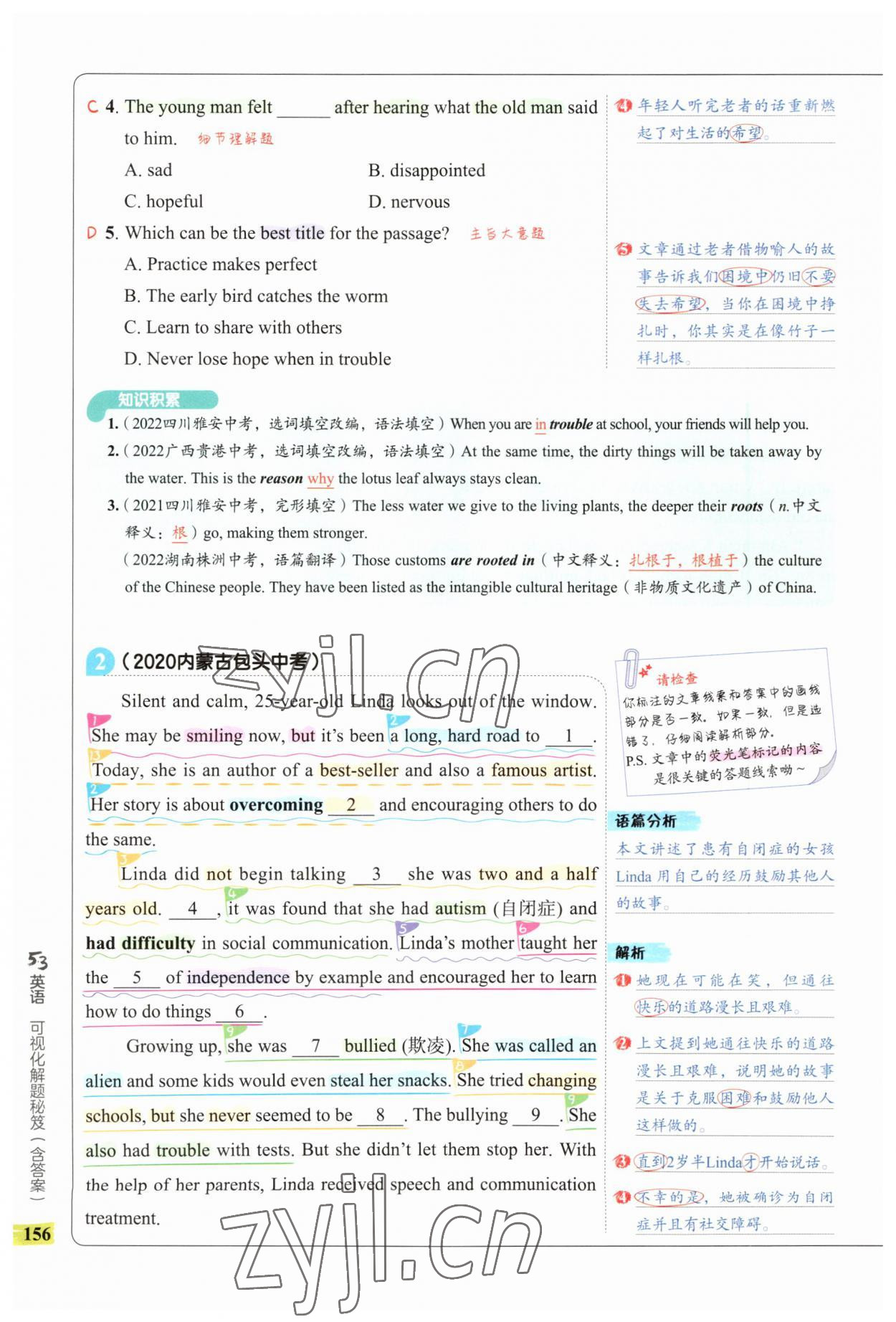 2023年53English完形填空与阅读理解九年级英语 第20页