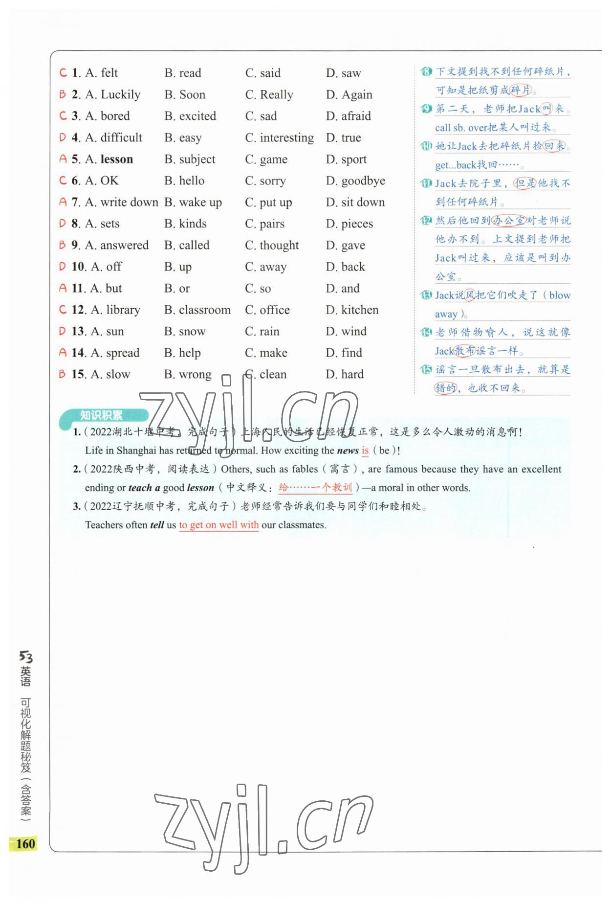 2023年53English完形填空与阅读理解九年级英语 第24页