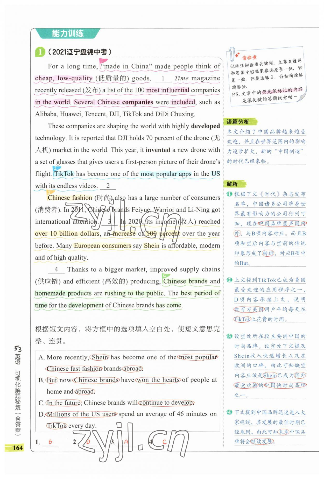 2023年53English完形填空与阅读理解九年级英语 第28页