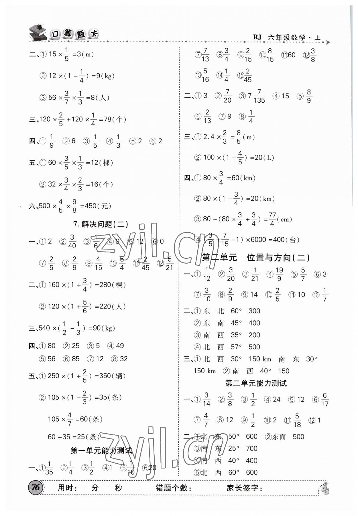 2023年學(xué)而智口算題卡六年級(jí)數(shù)學(xué)上冊(cè)人教版 第2頁(yè)