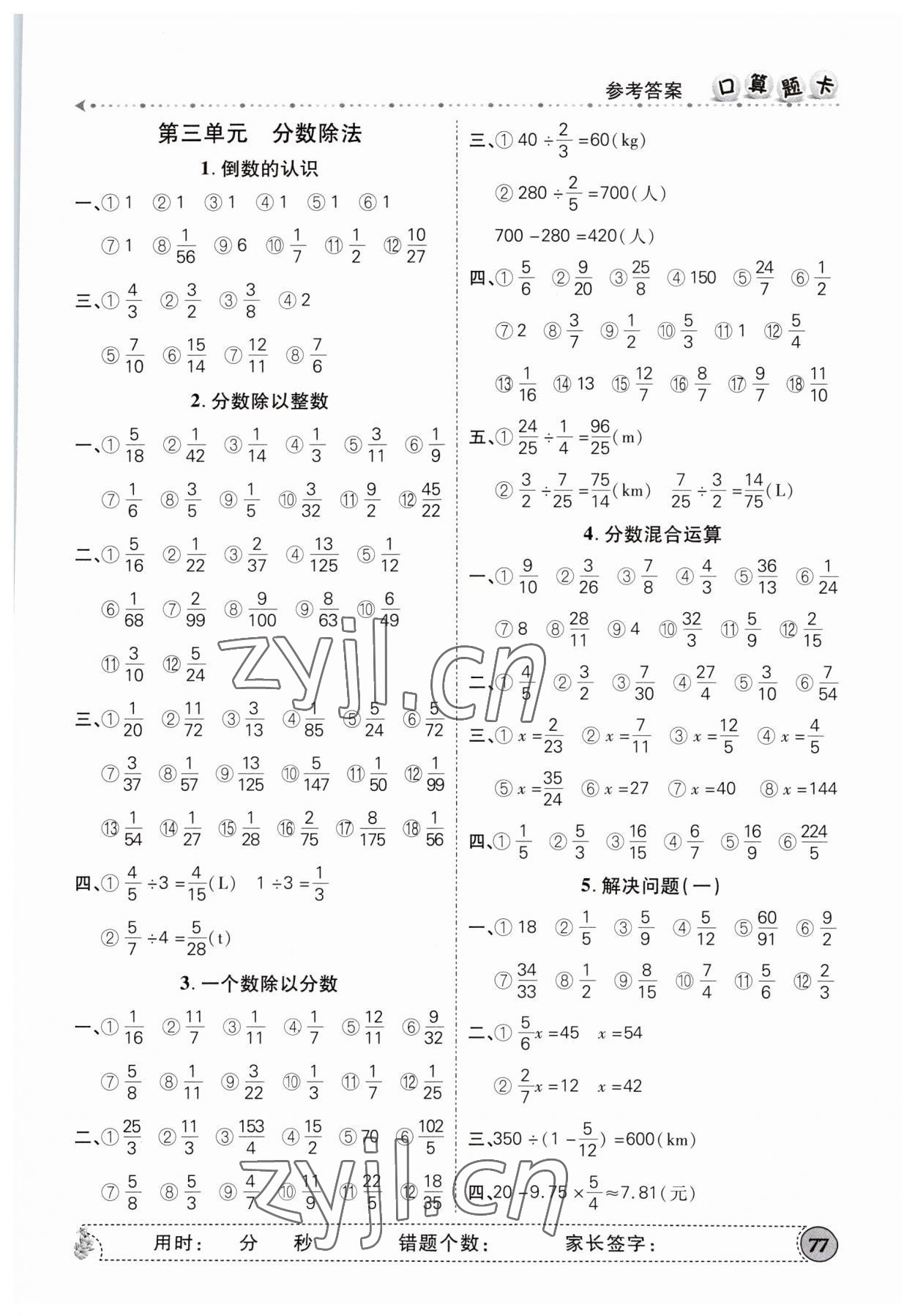 2023年學(xué)而智口算題卡六年級數(shù)學(xué)上冊人教版 第3頁