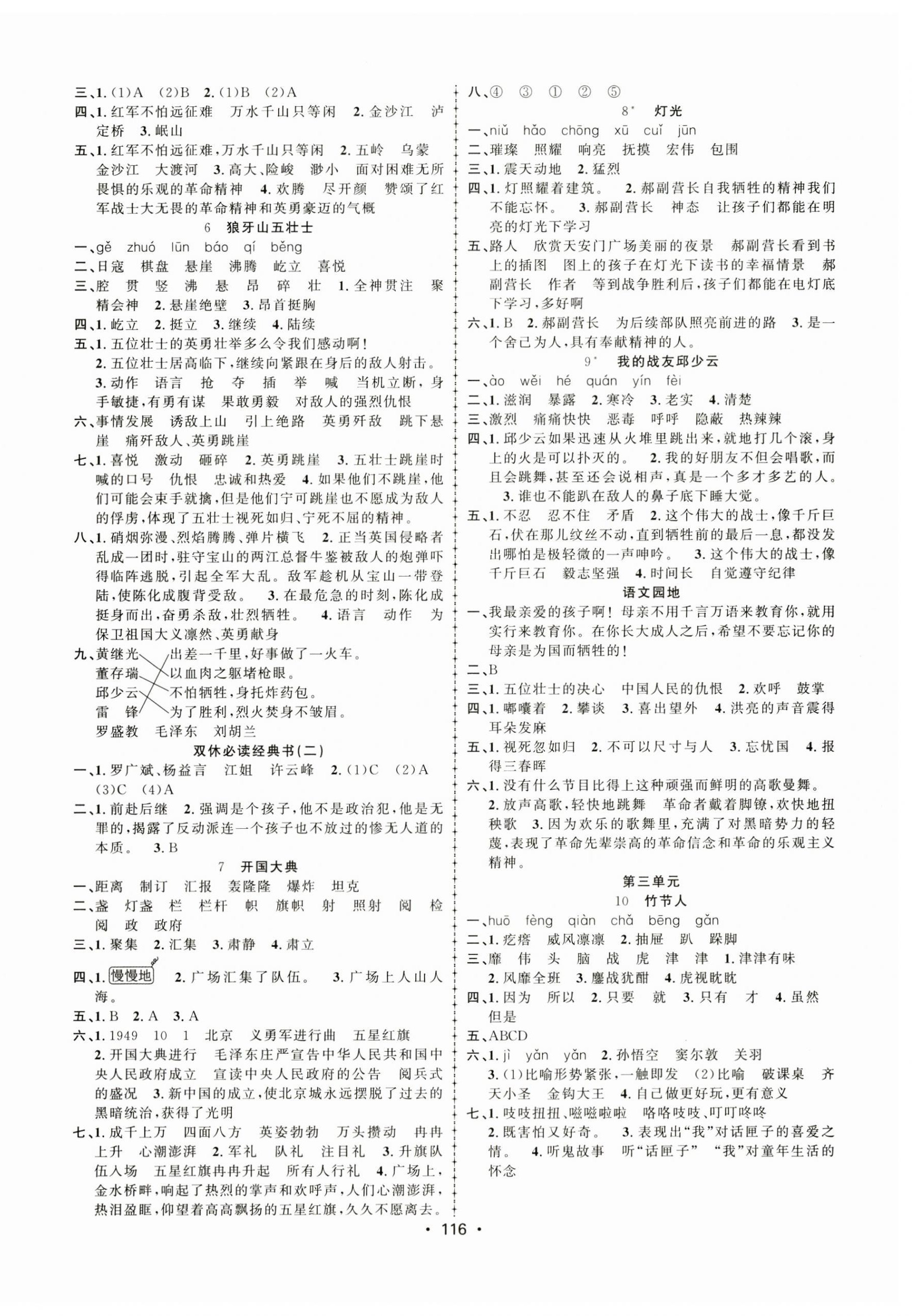 2023年金榜行動新疆文化出版社六年級語文上冊人教版 第2頁