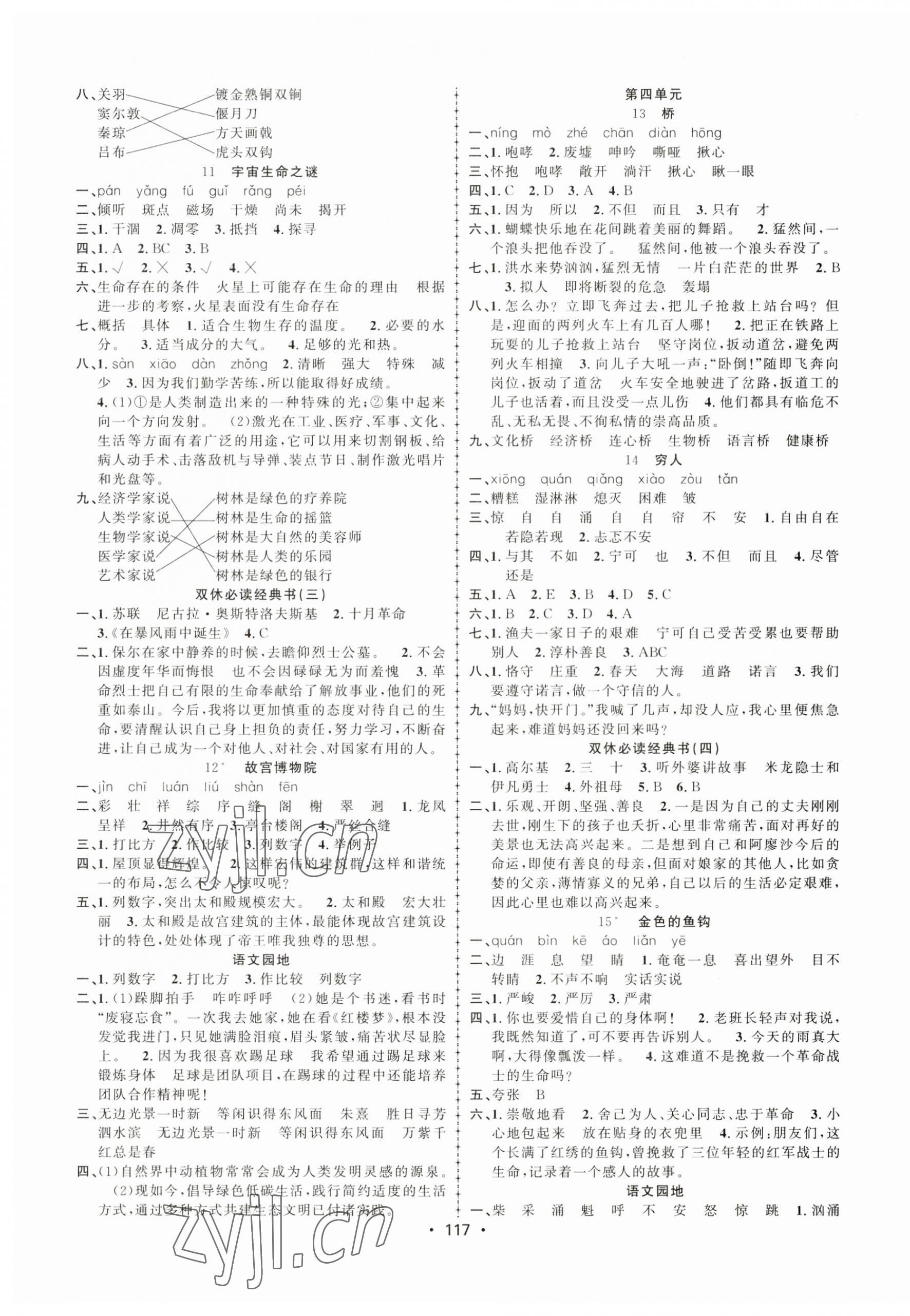 2023年金榜行動新疆文化出版社六年級語文上冊人教版 第3頁