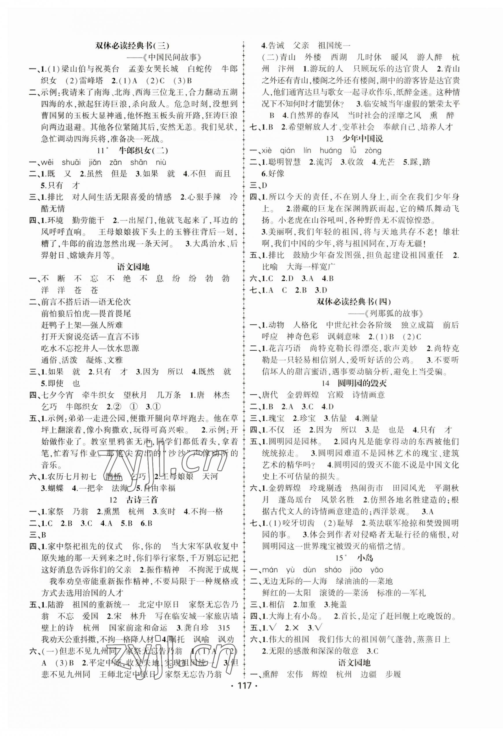 2023年金榜行動新疆文化出版社五年級語文上冊人教版 第3頁