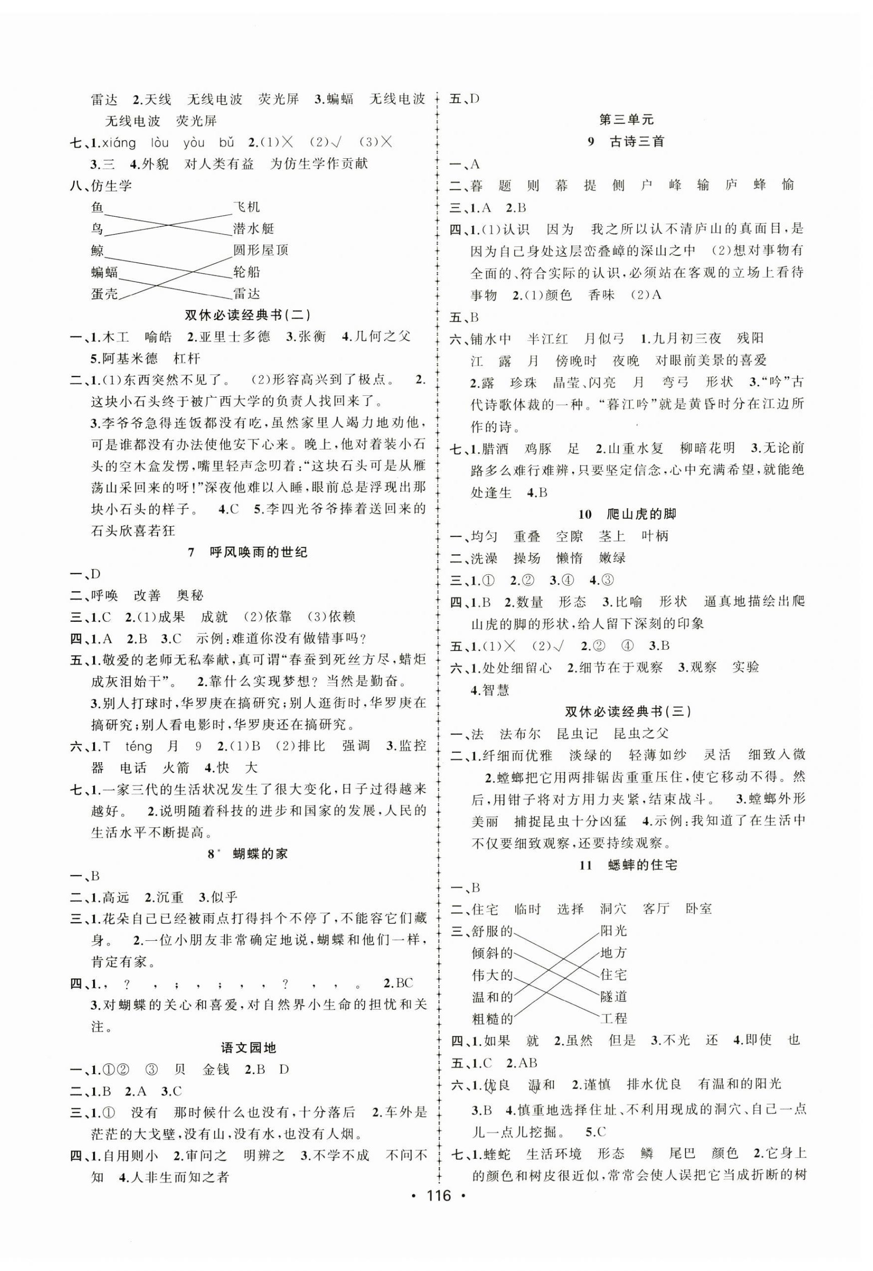 2023年金榜行動新疆文化出版社四年級語文上冊人教版 第2頁