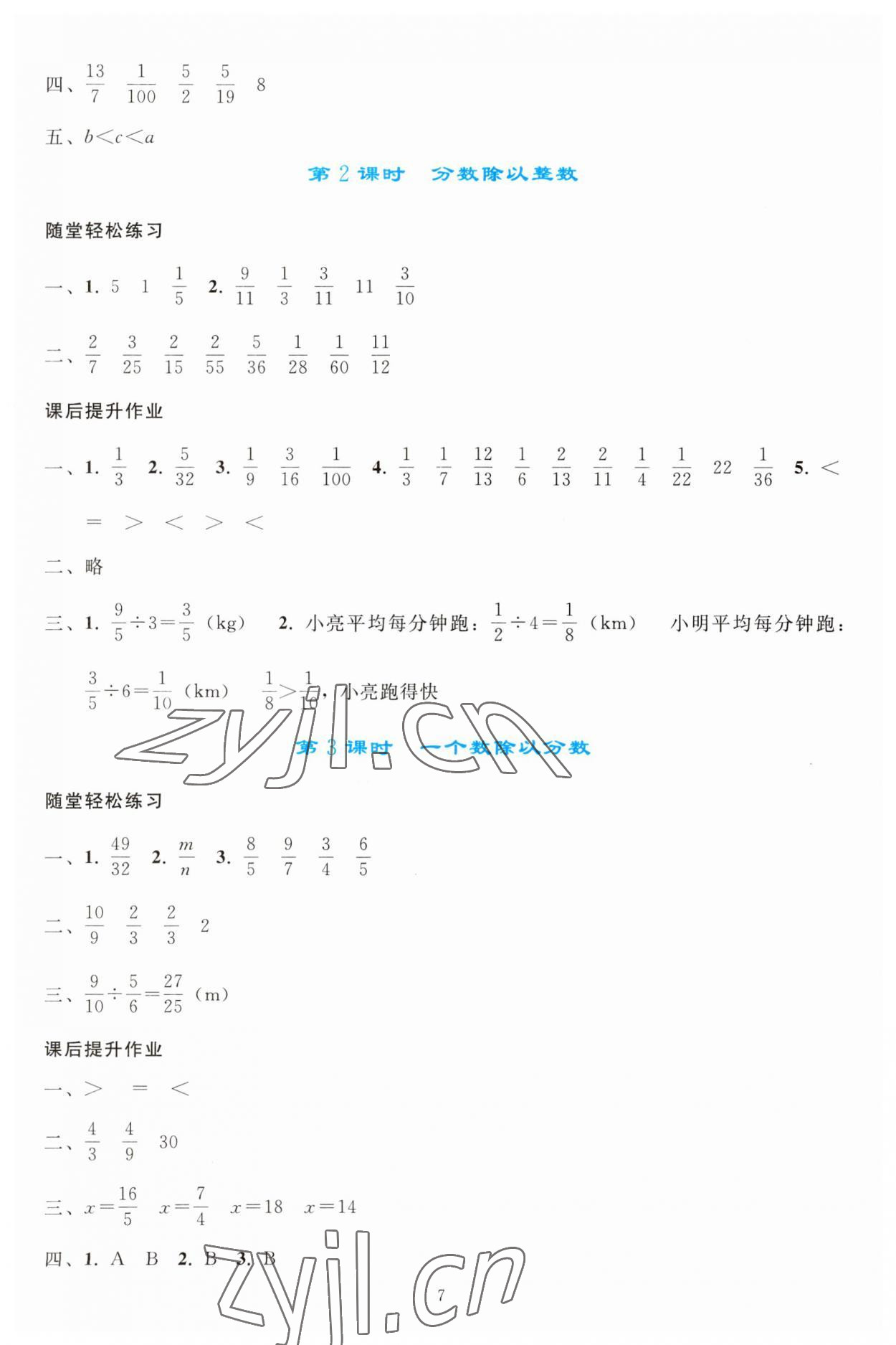 2023年同步轻松练习六年级数学上册人教版 参考答案第6页