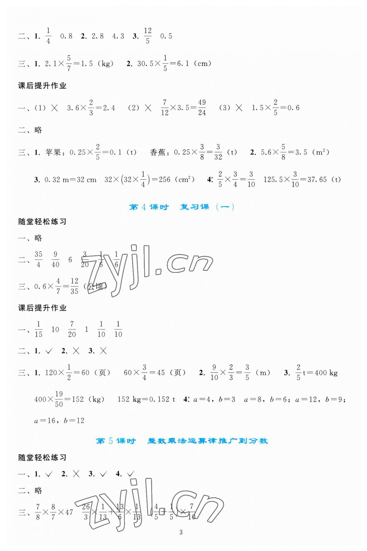 2023年同步輕松練習(xí)六年級(jí)數(shù)學(xué)上冊(cè)人教版 參考答案第2頁(yè)