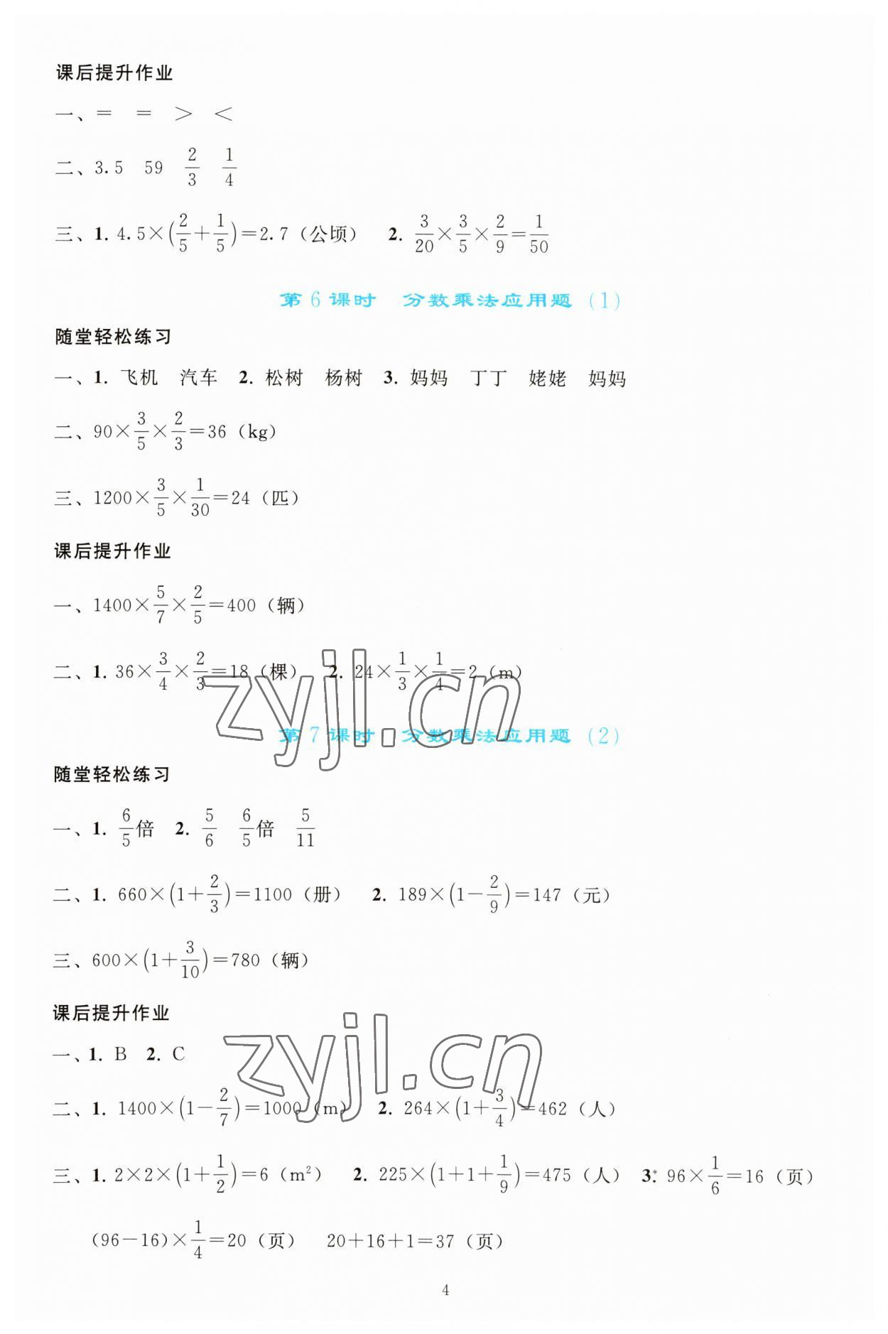 2023年同步輕松練習(xí)六年級數(shù)學(xué)上冊人教版 參考答案第3頁