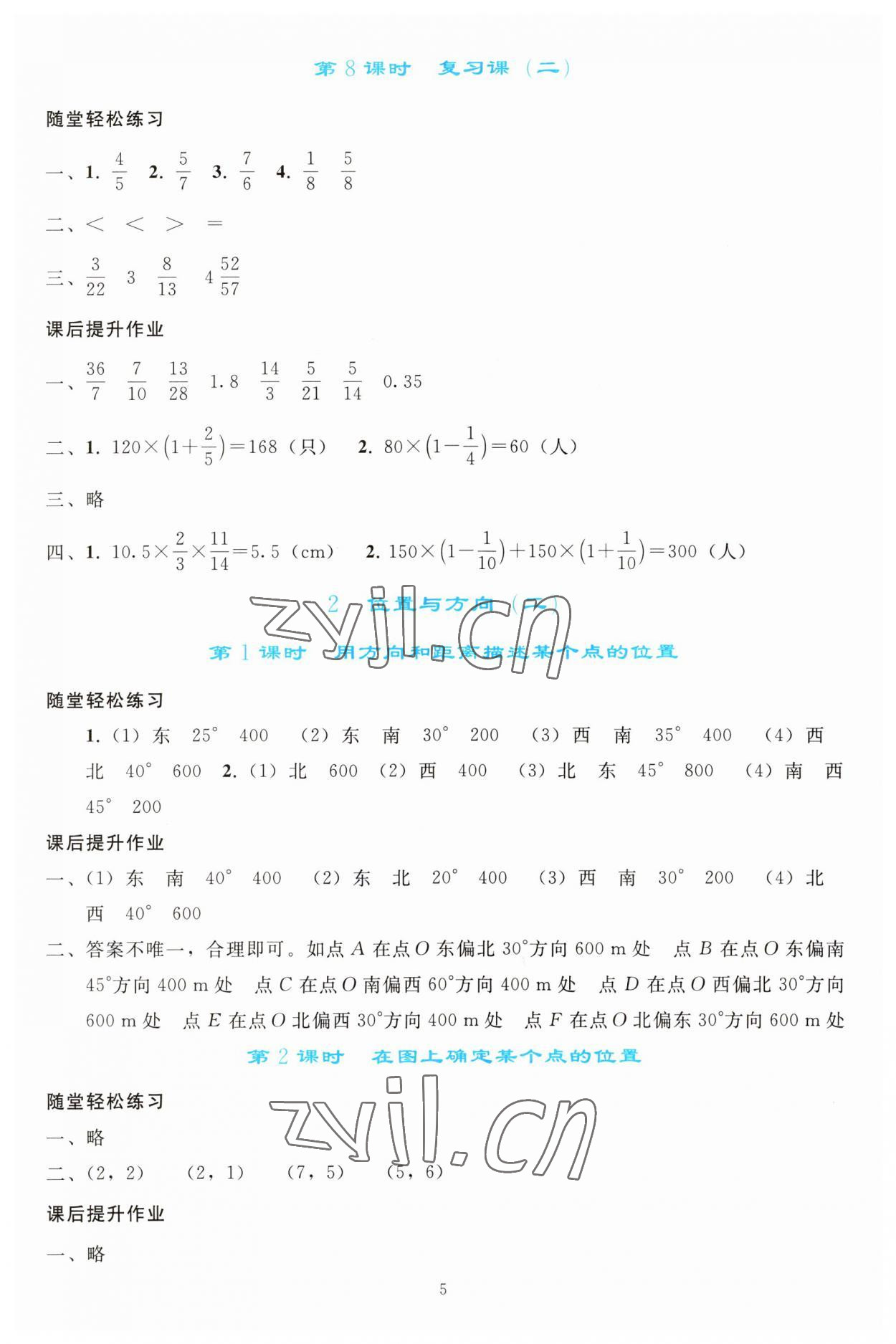 2023年同步轻松练习六年级数学上册人教版 参考答案第4页