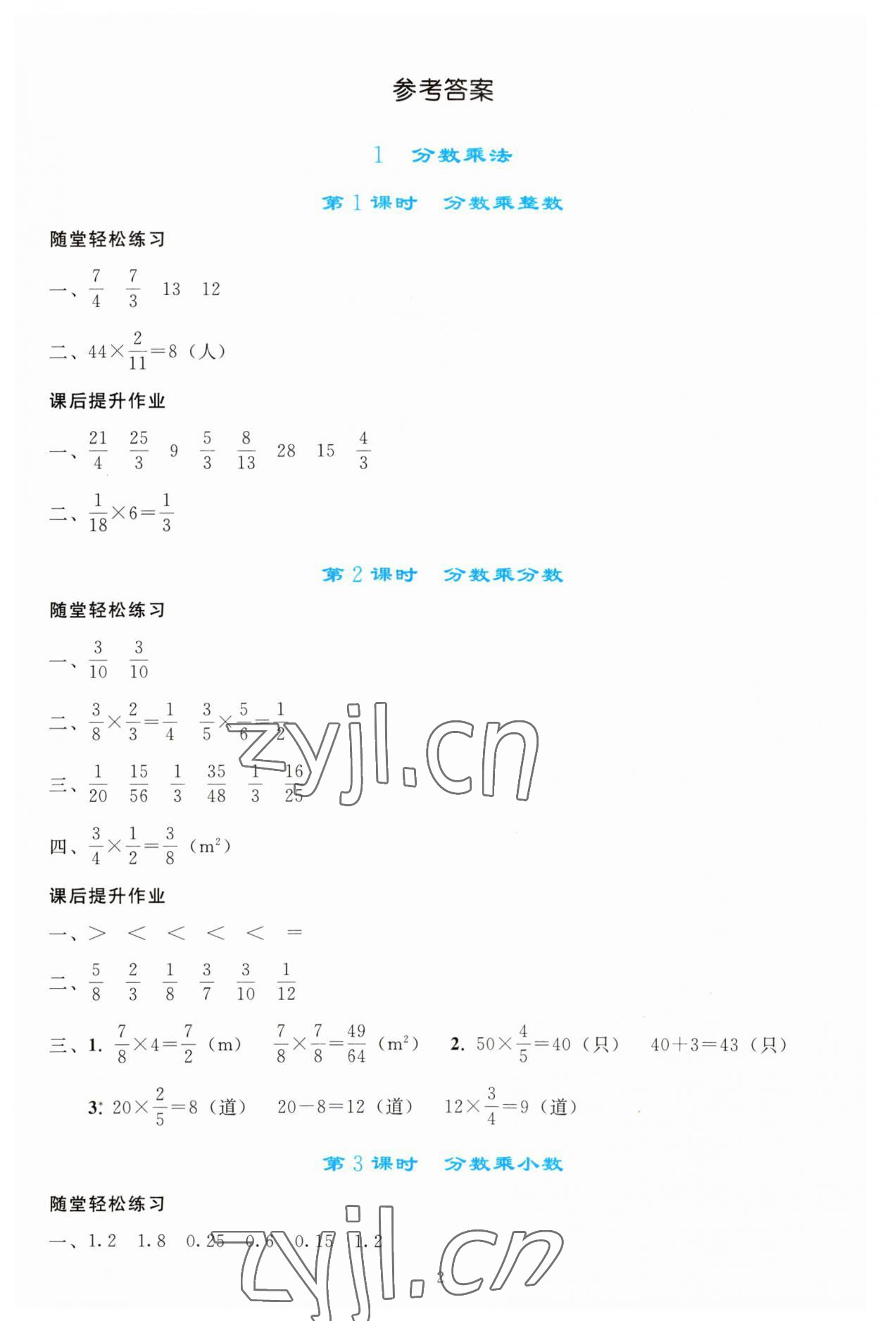 2023年同步輕松練習(xí)六年級數(shù)學(xué)上冊人教版 參考答案第1頁