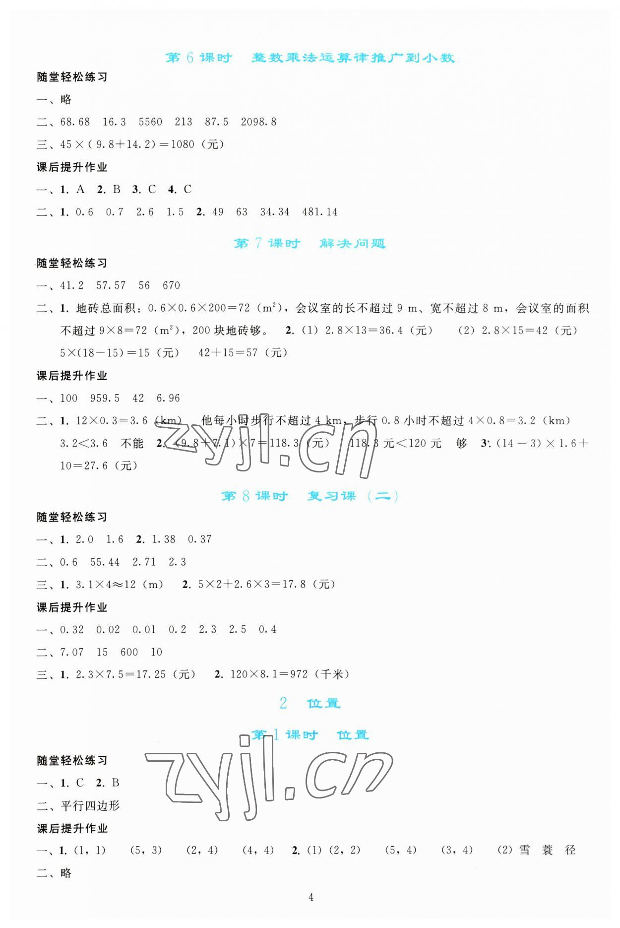 2023年同步轻松练习五年级数学上册人教版 参考答案第3页