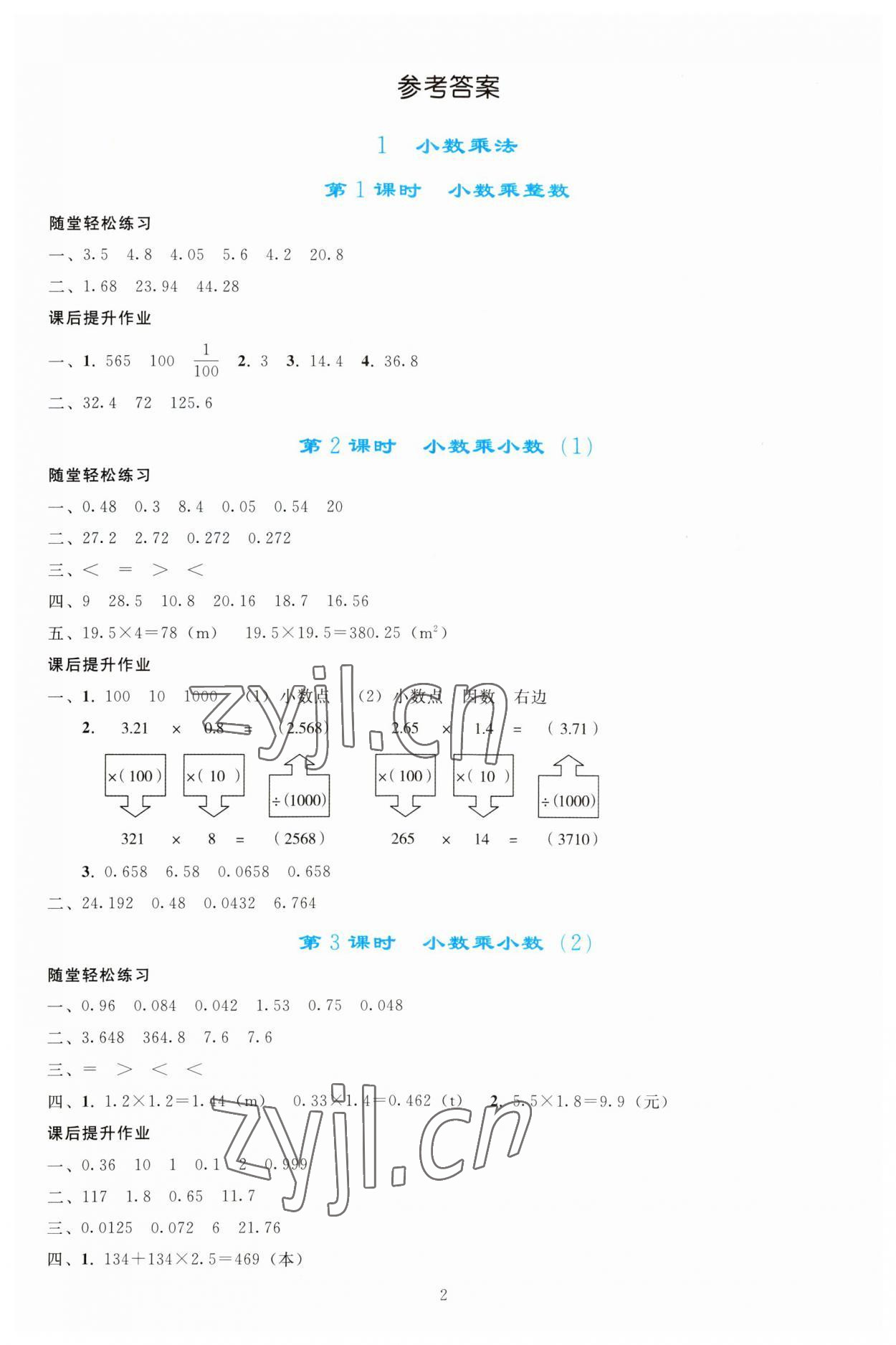 2023年同步轻松练习五年级数学上册人教版 参考答案第1页