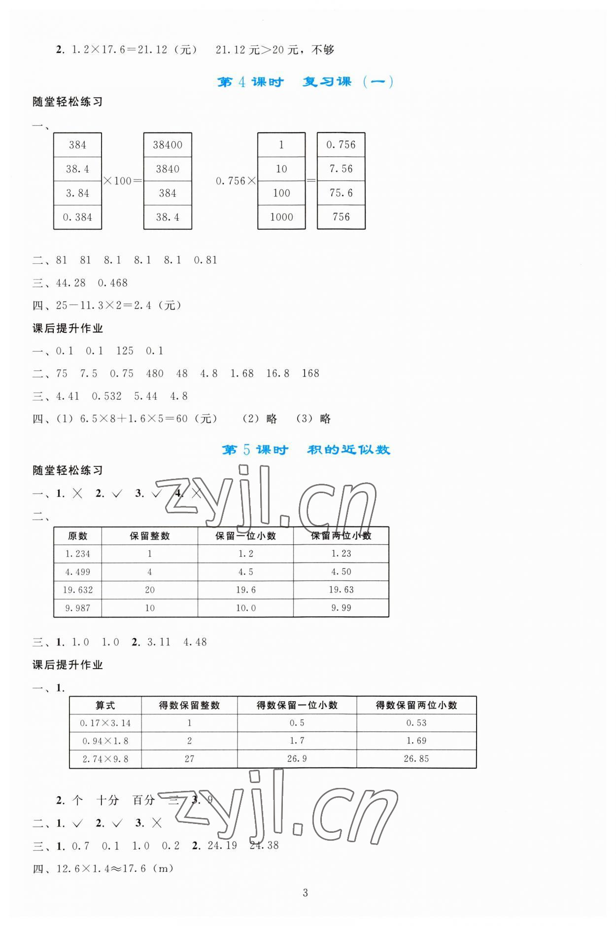 2023年同步輕松練習五年級數(shù)學上冊人教版 參考答案第2頁