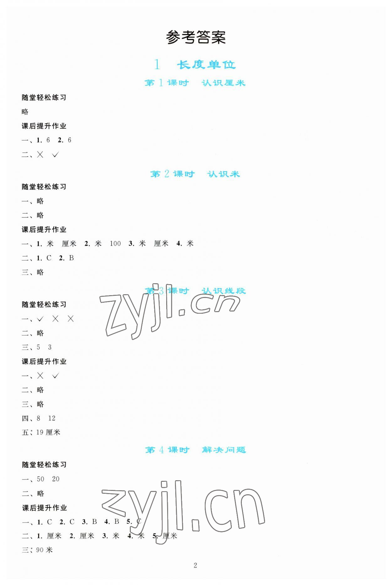 2023年同步轻松练习二年级数学上册人教版 参考答案第1页