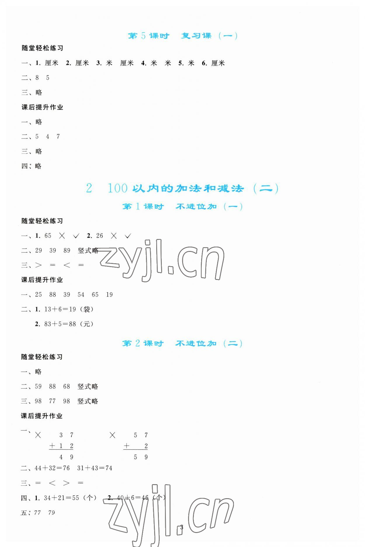 2023年同步轻松练习二年级数学上册人教版 参考答案第2页