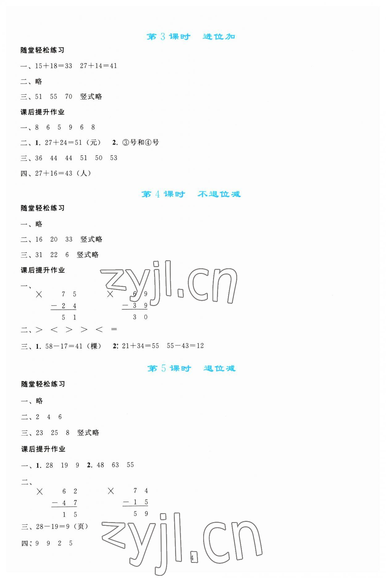 2023年同步輕松練習(xí)二年級(jí)數(shù)學(xué)上冊(cè)人教版 參考答案第3頁(yè)