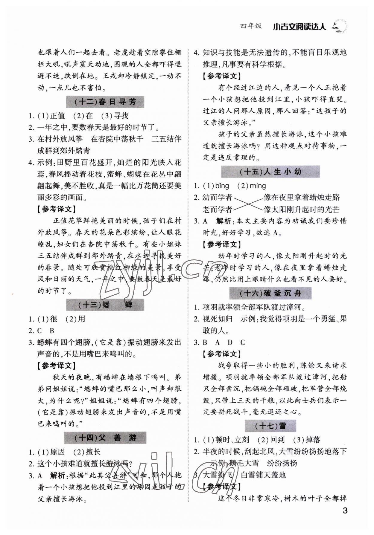 2023年小古文閱讀達人四年級語文人教版 第3頁