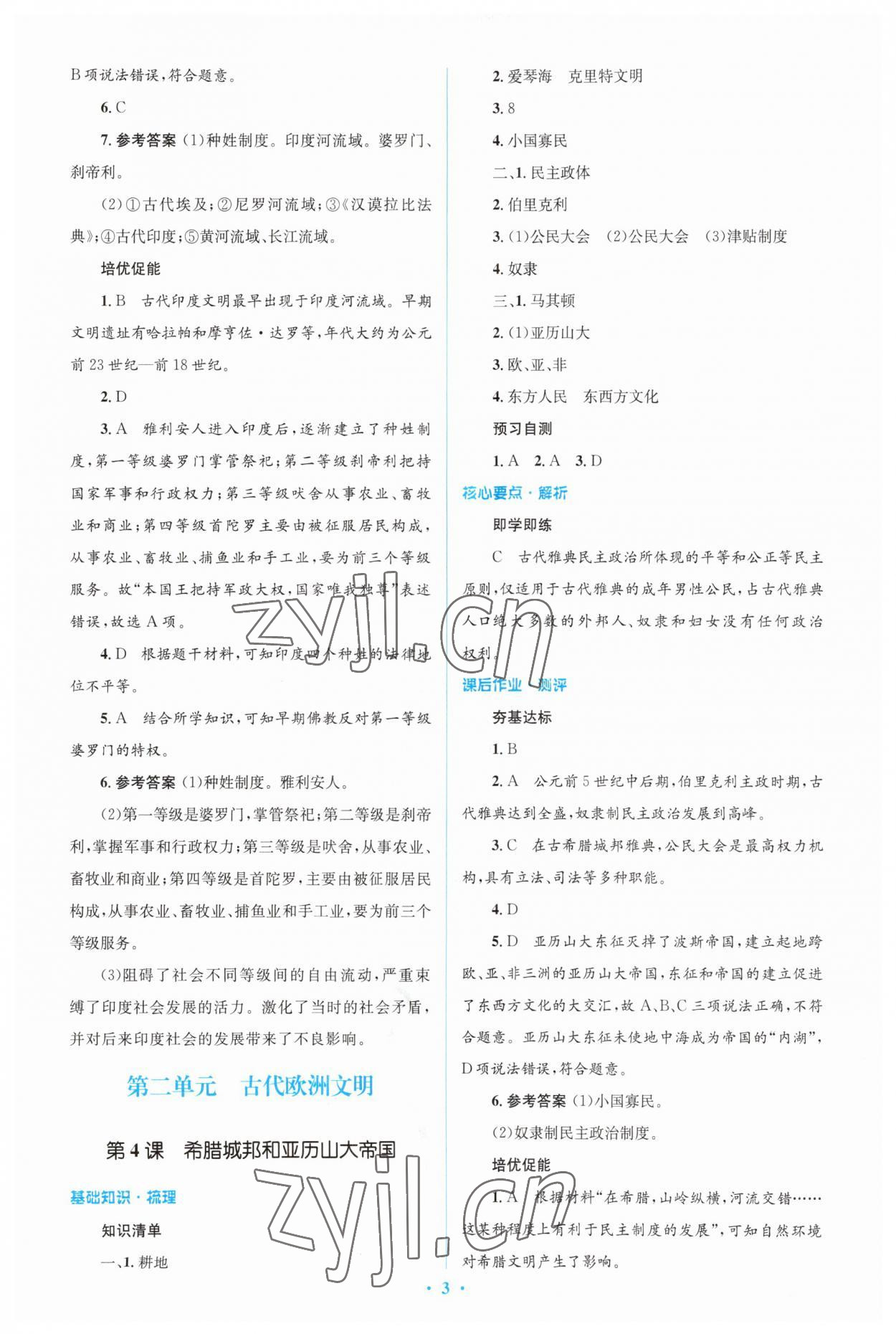 2023年同步解析與測(cè)評(píng)學(xué)考練九年級(jí)歷史上冊(cè)人教版精編版 第3頁(yè)