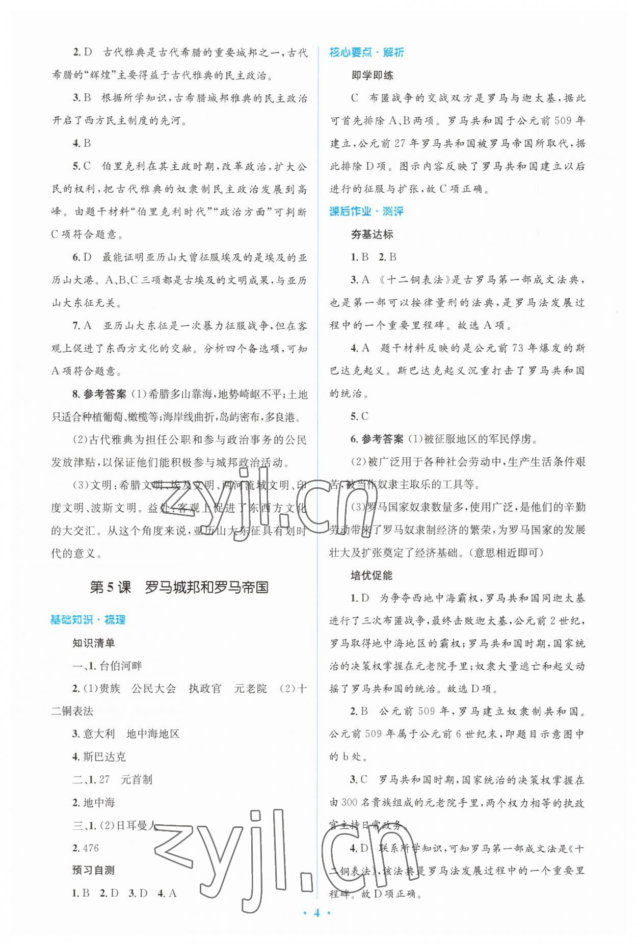 2023年同步解析與測評學(xué)考練九年級歷史上冊人教版精編版 第4頁