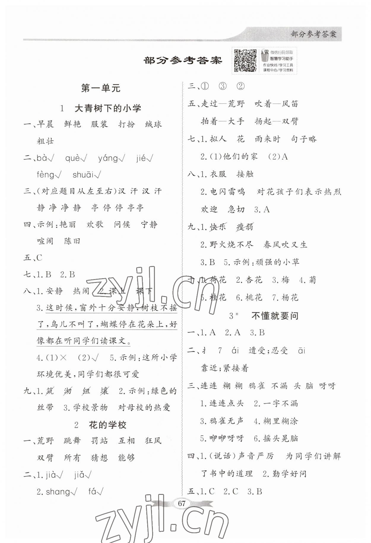 2023年同步導(dǎo)學(xué)與優(yōu)化訓(xùn)練三年級語文上冊人教版 第1頁