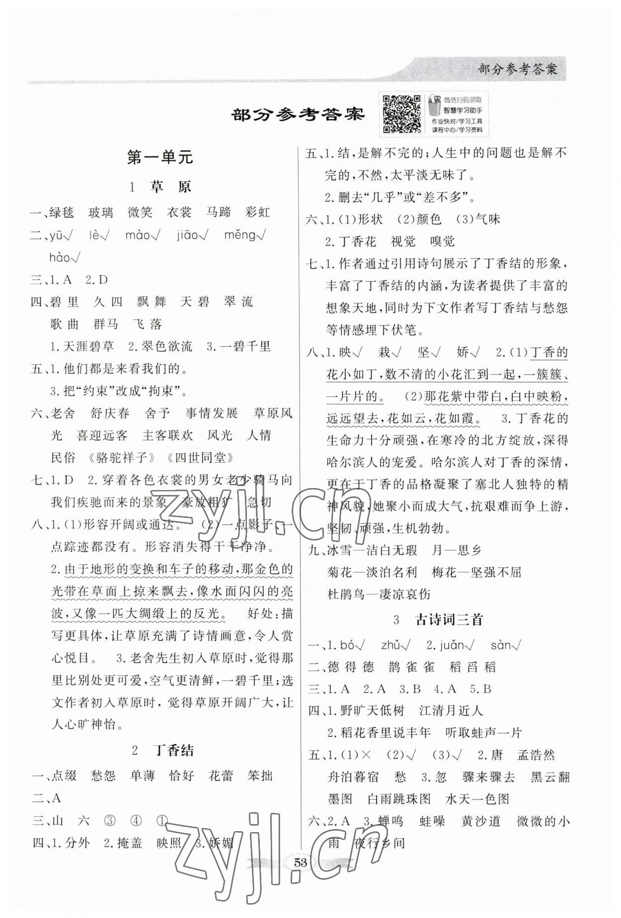 2023年同步導(dǎo)學(xué)與優(yōu)化訓(xùn)練六年級語文上冊人教版 第1頁