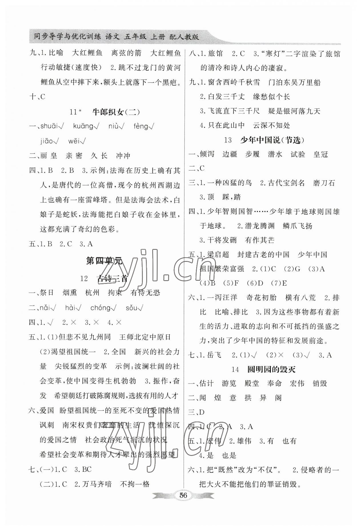 2023年同步导学与优化训练五年级语文上册人教版 第4页